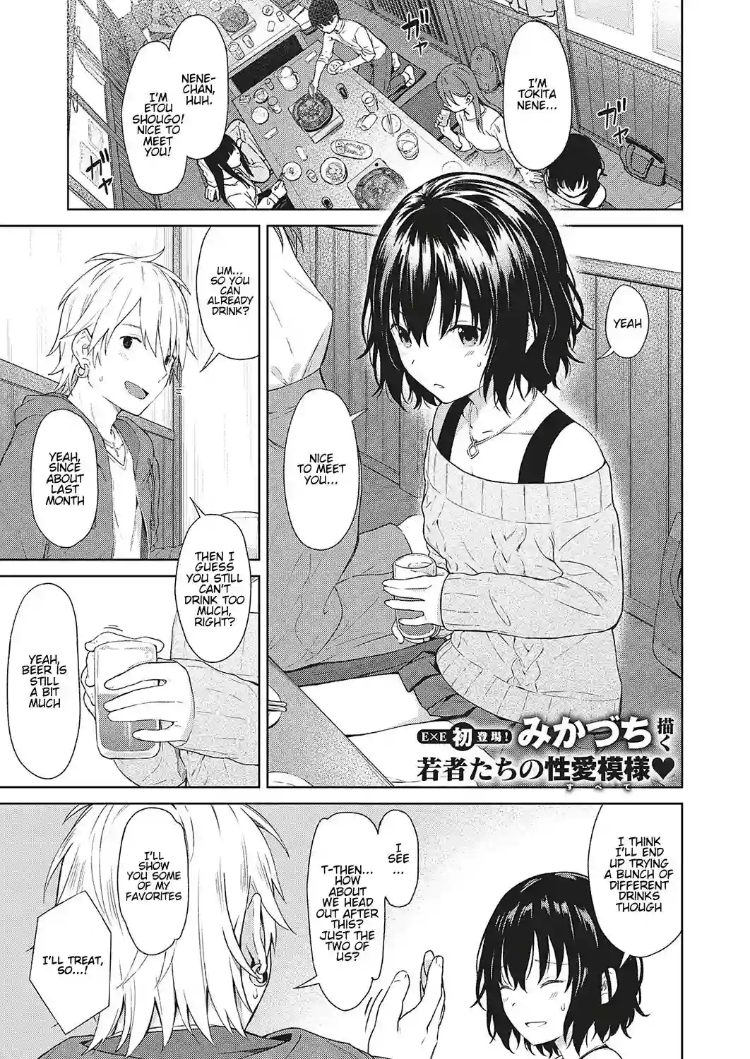 [Mikaduchi] Analogy (COMIC ExE 16) [English] [Hentai_Doctor] [Digital]