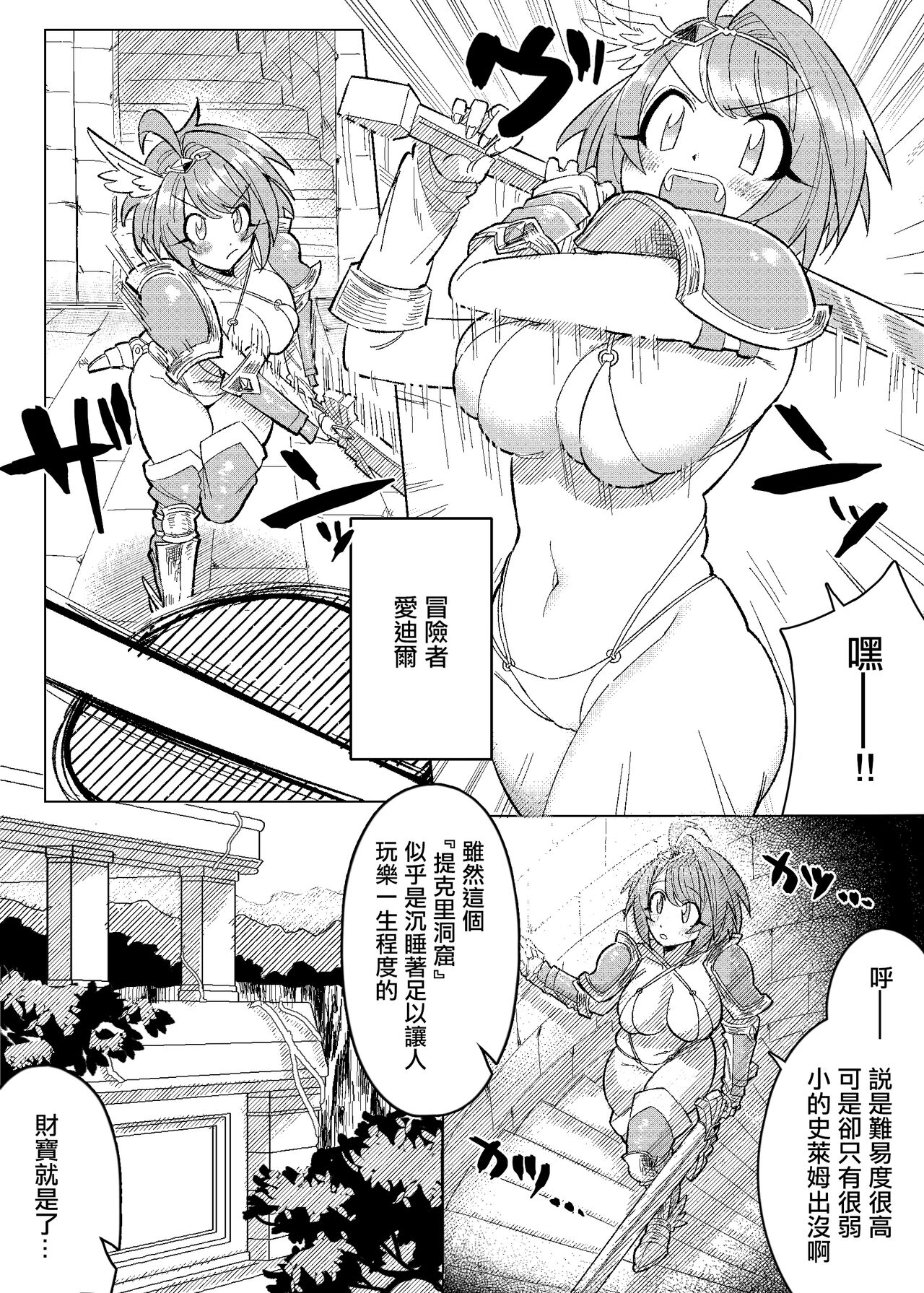 [無理矢理笑顔 (sasa)] 巨乳女戦士徹底くすぐり地獄[中国翻译] изображение № 3