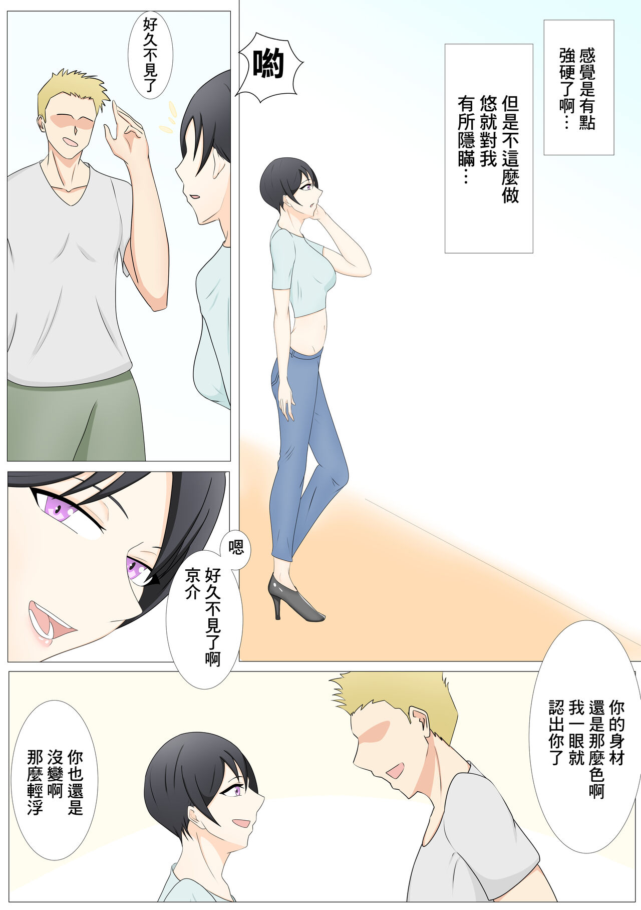[Tsukigime] Toshiue Boyish na  Kanojo to  Netorase Play |  和年上男人婆的女朋友綠帽Play [Chinese] 11eme image