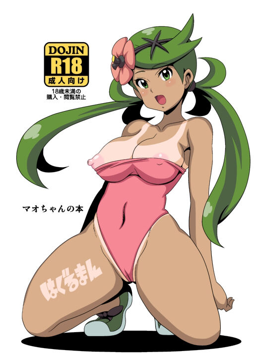 [Haguruman (Koutarosu)] Mao-chan no Hon (Pokémon Sun and Moon) [Chinese] [Digital] première image