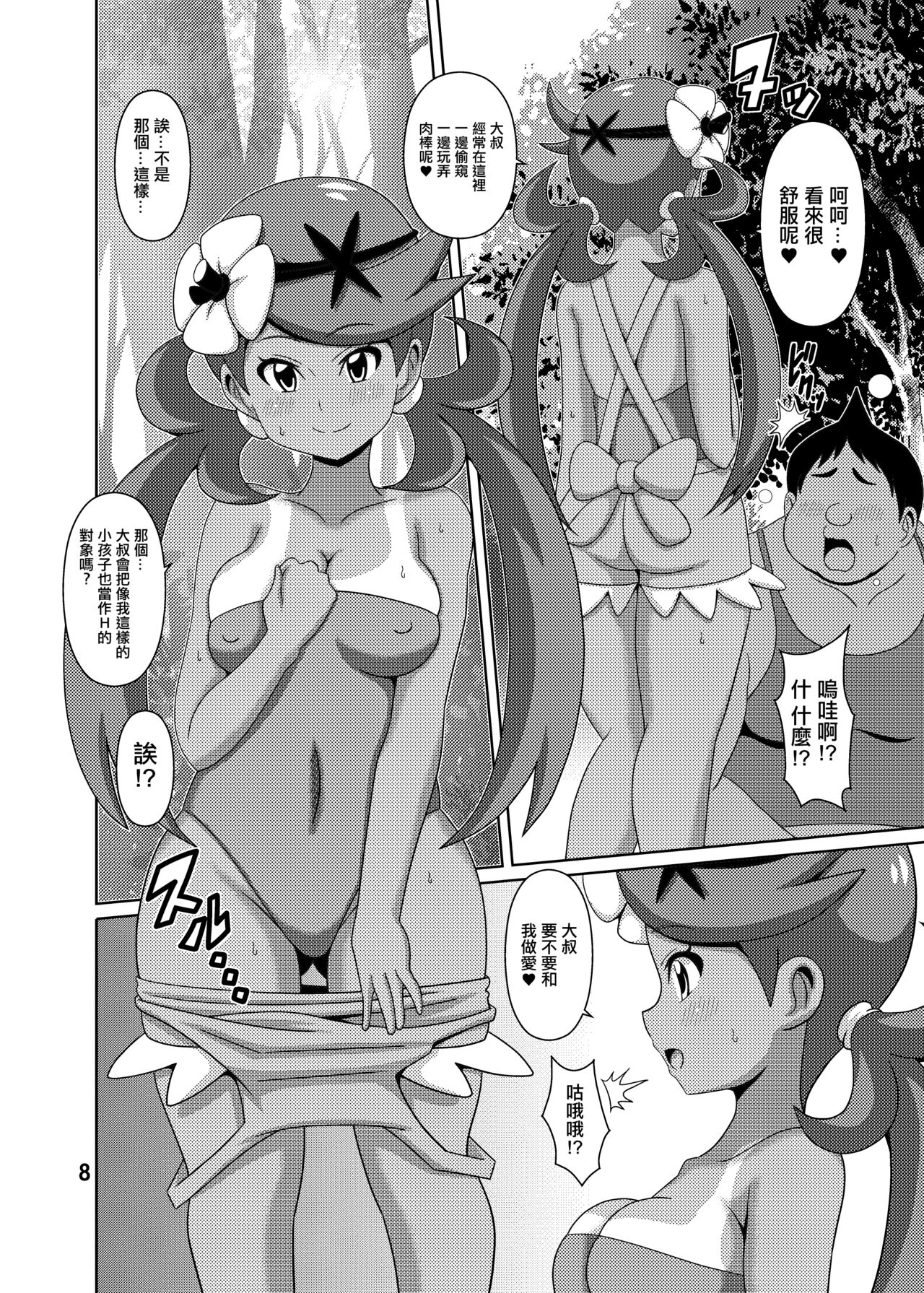 [Haguruman (Koutarosu)] Mao-chan no Hon (Pokémon Sun and Moon) [Chinese] [Digital] 8eme image