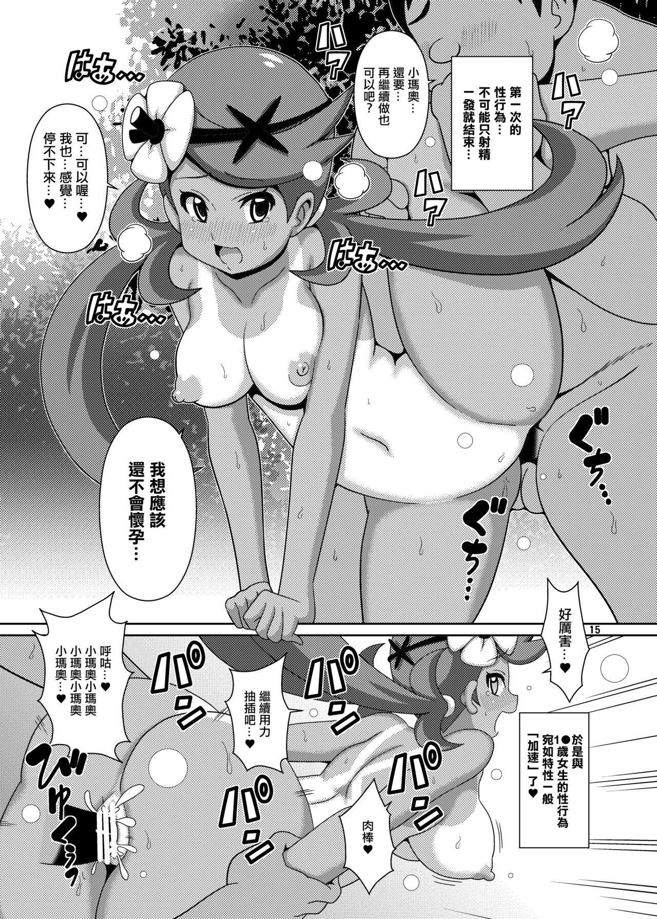 [Haguruman (Koutarosu)] Mao-chan no Hon (Pokémon Sun and Moon) [Chinese] [Digital] 15eme image