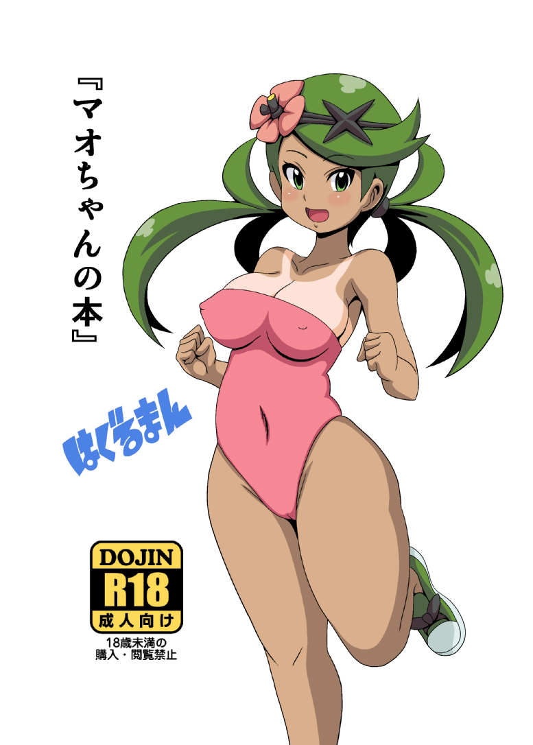 [Haguruman (Koutarosu)] Mao-chan no Hon (Pokémon Sun and Moon) [Chinese] [Digital] 20eme image