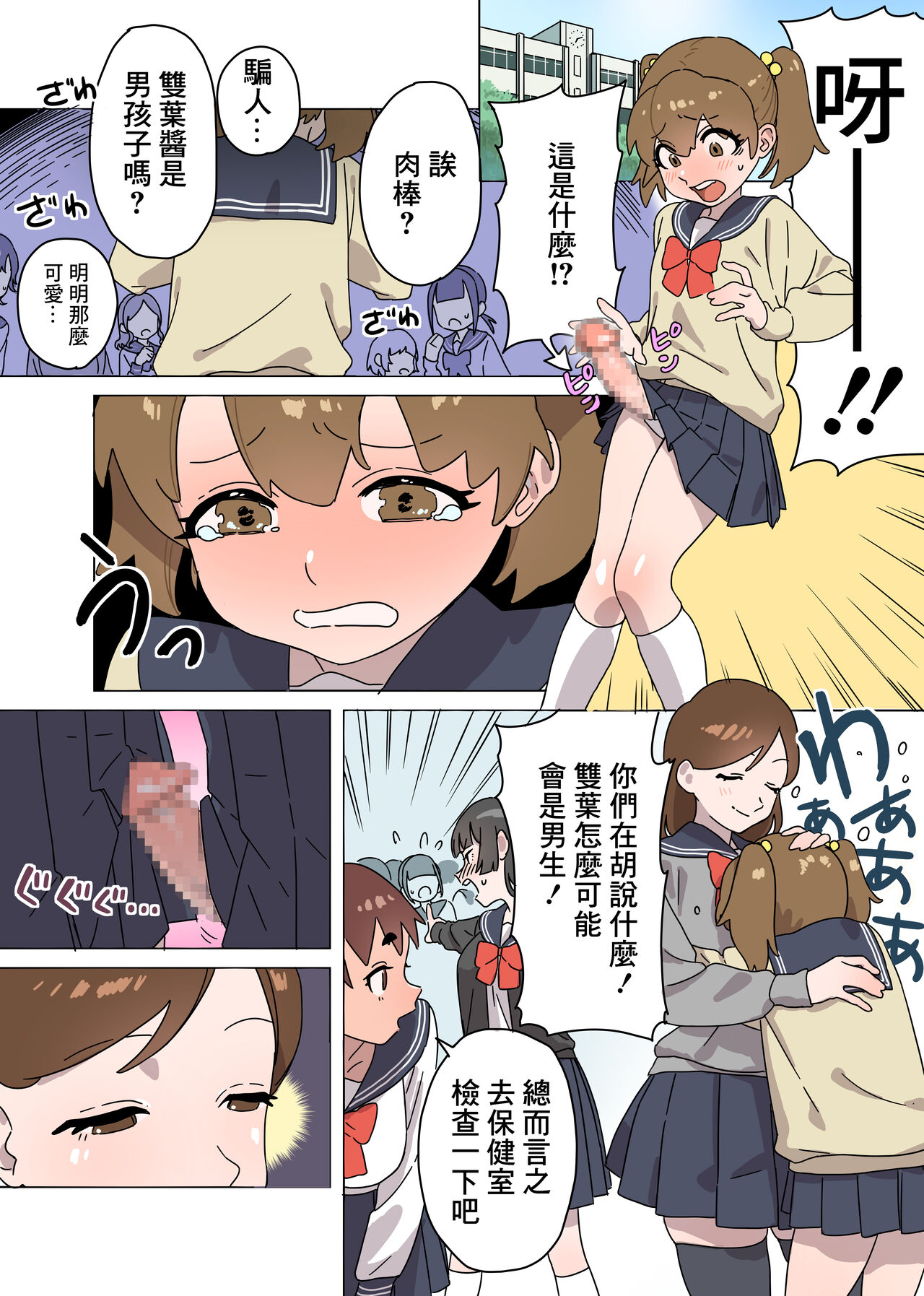 [Ekogi] Kawai Futaba no Junan [Chinese] изображение № 2