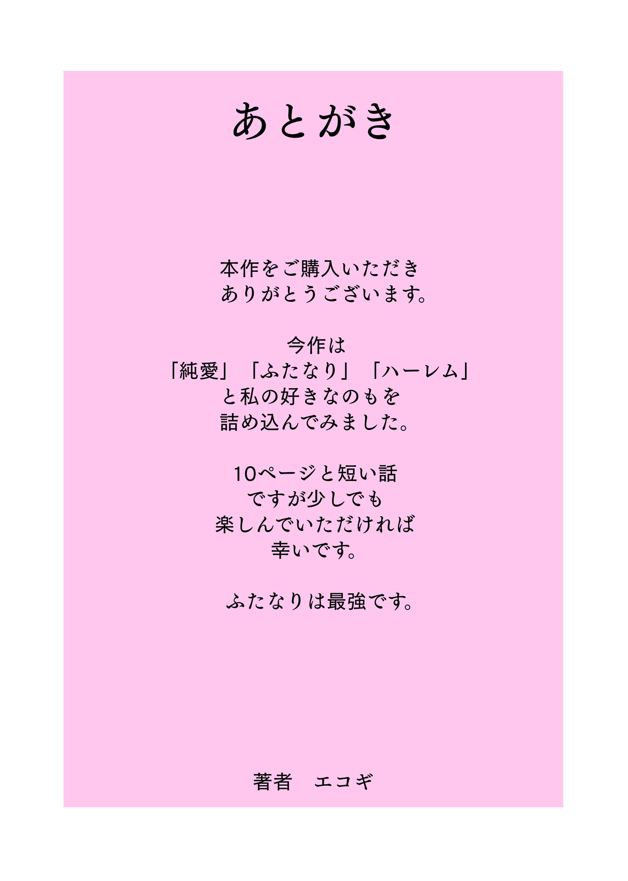 [Ekogi] Kawai Futaba no Junan [Chinese] изображение № 13