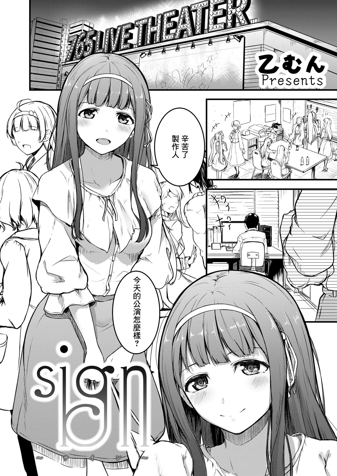 [Nemaki wa Sailor fuku (Otsumoon)] sign (THE IDOLM@STER MILLION LIVE!) [Chinese] [Digital] numero di immagine  1