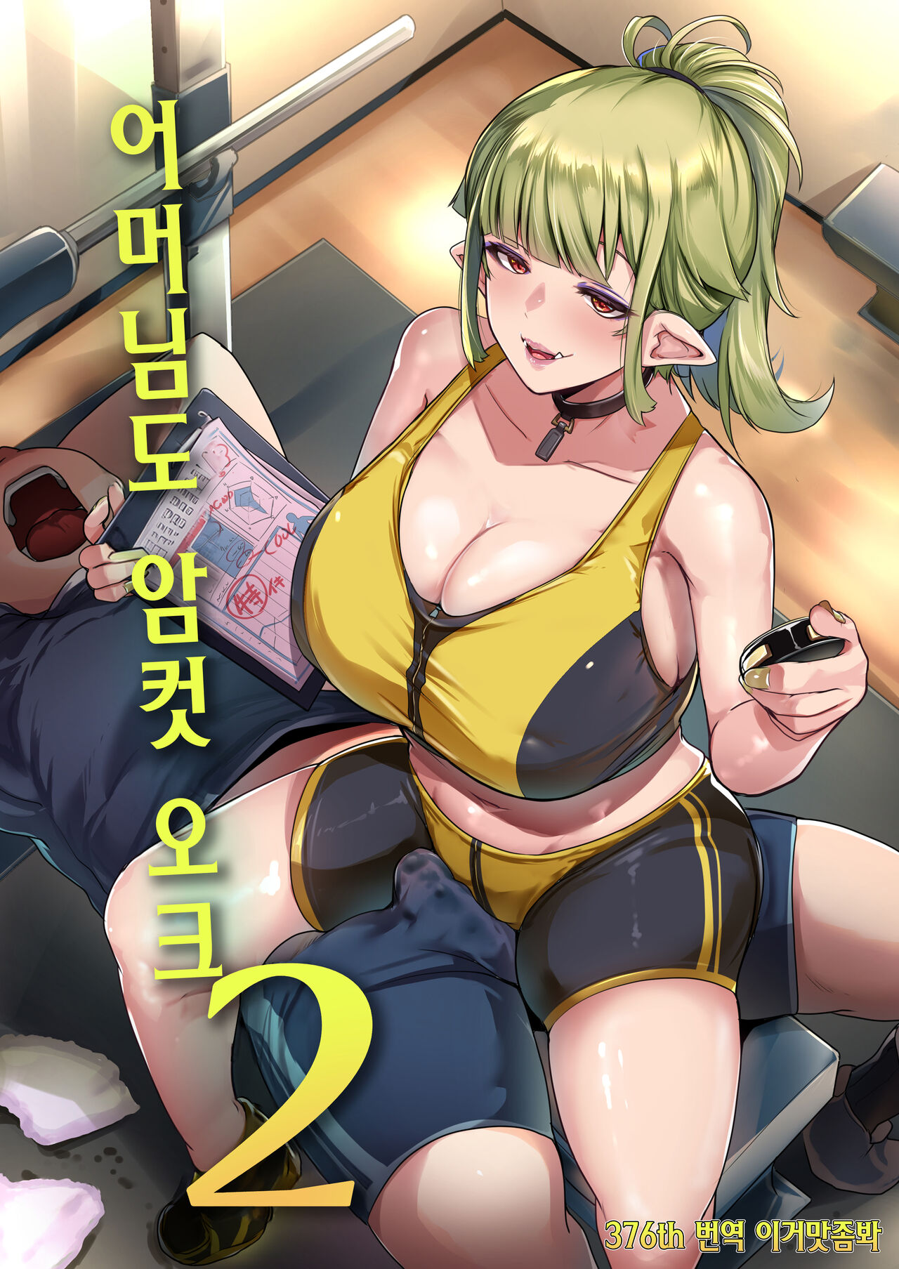 [Hitsuji Kikaku (Muneshiro)] Hahaue mo Mesu Orc 2 | 어머님도 암컷 오크 2 [Korean] [이거맛좀봐] [Digital] image number 1