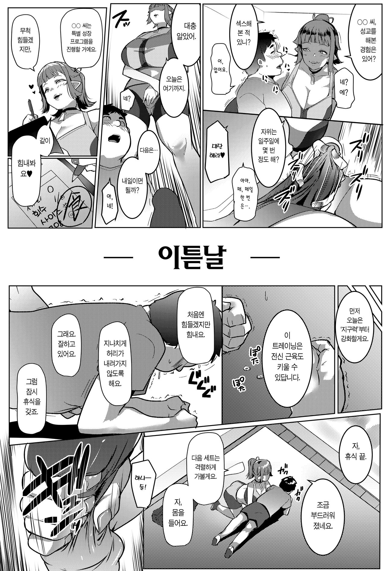 [Hitsuji Kikaku (Muneshiro)] Hahaue mo Mesu Orc 2 | 어머님도 암컷 오크 2 [Korean] [이거맛좀봐] [Digital] Bildnummer 8