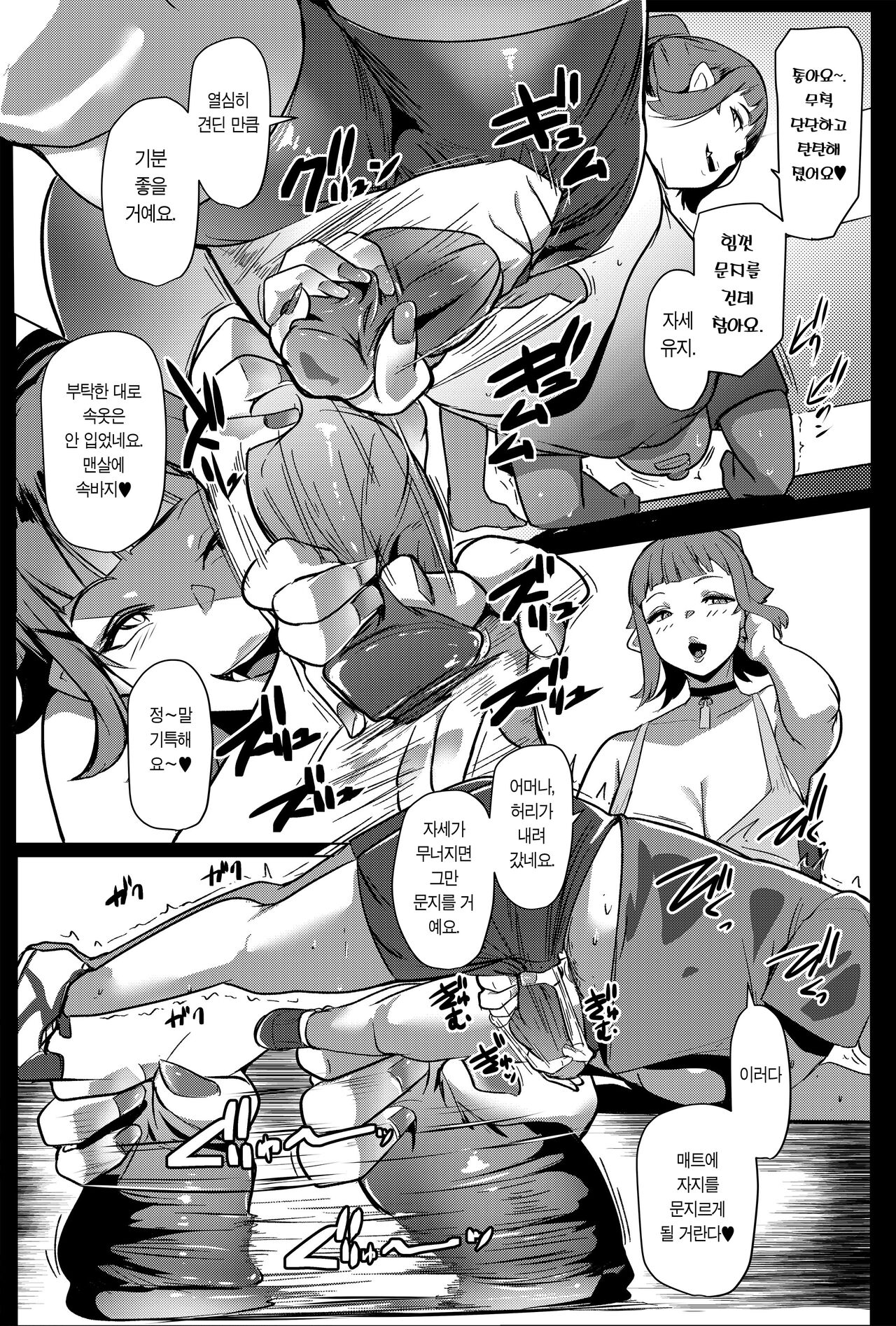 [Hitsuji Kikaku (Muneshiro)] Hahaue mo Mesu Orc 2 | 어머님도 암컷 오크 2 [Korean] [이거맛좀봐] [Digital] imagen número 9