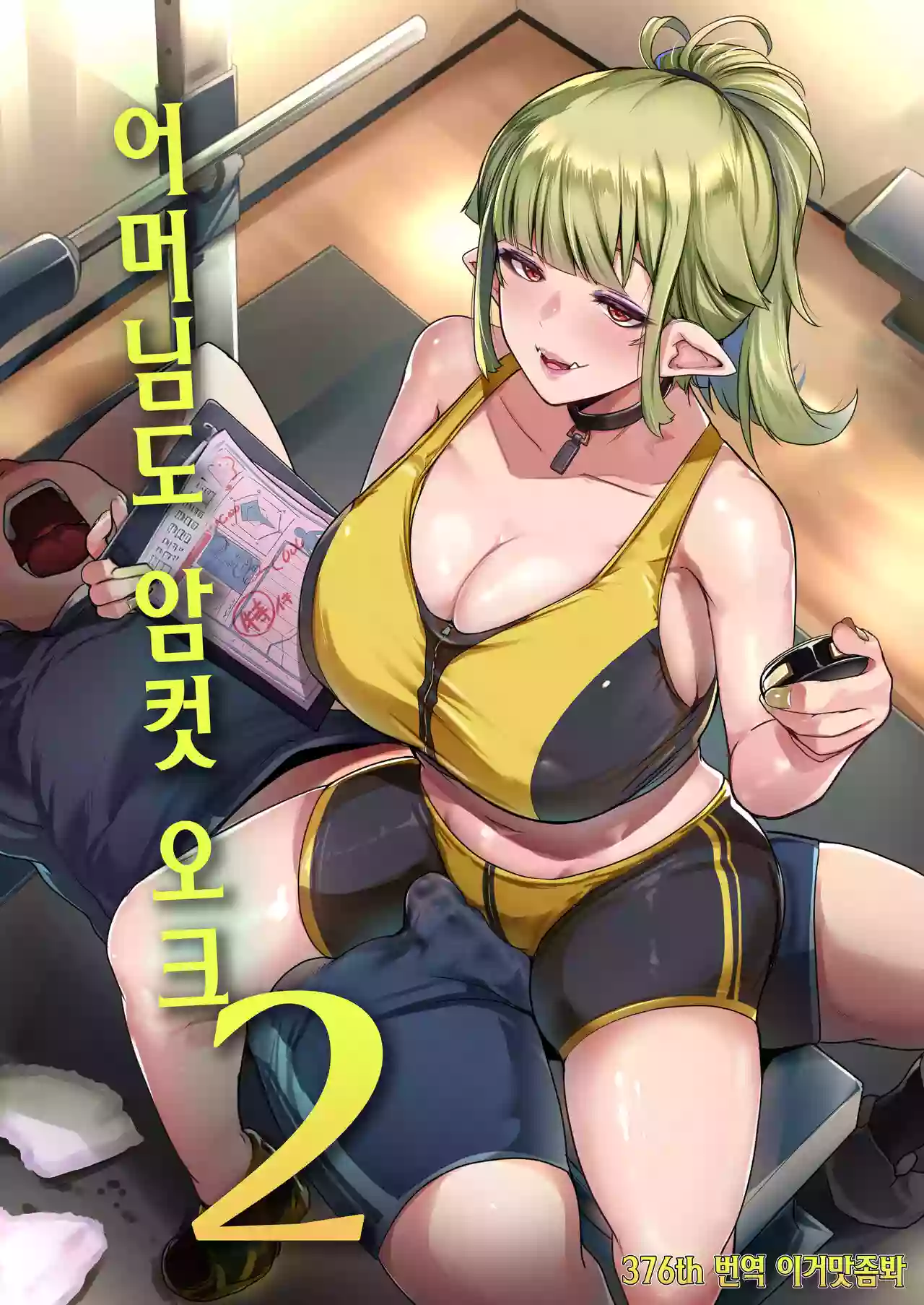 [Hitsuji Kikaku (Muneshiro)] Hahaue mo Mesu Orc 2 | 어머님도 암컷 오크 2 [Korean] [이거맛좀봐] [Digital]