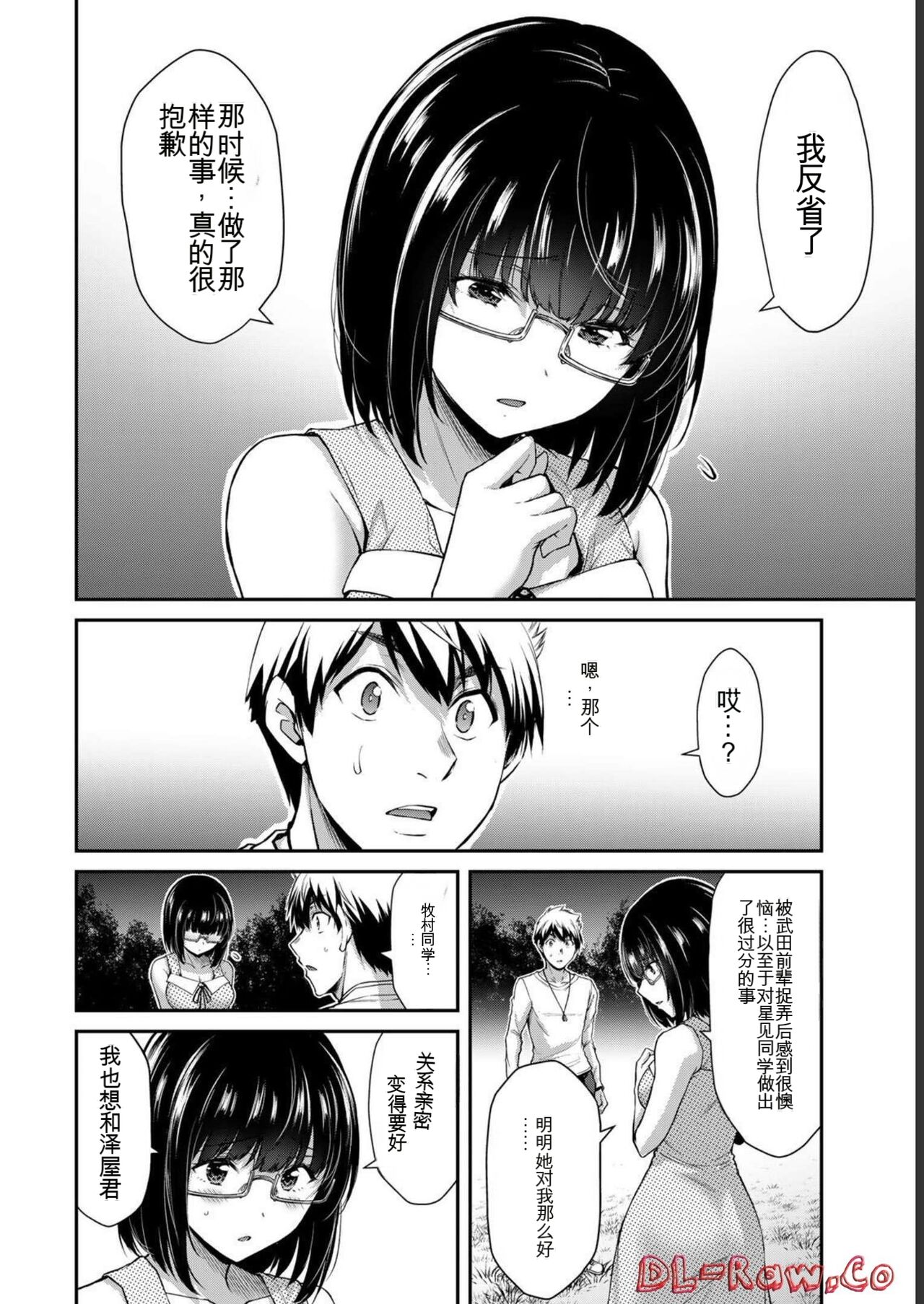 [MONMA Tsukasa] Giruti Sakuru vol 06 (Ch53-63) Chinese Version《罪恶社团》第6卷53-63话，AI机翻汉化 图片编号 4