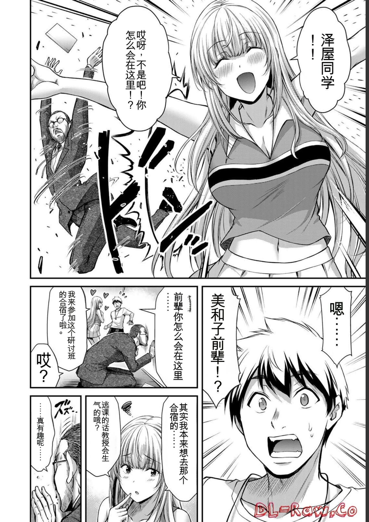 [MONMA Tsukasa] Giruti Sakuru vol 06 (Ch53-63) Chinese Version《罪恶社团》第6卷53-63话，AI机翻汉化 图片编号 8