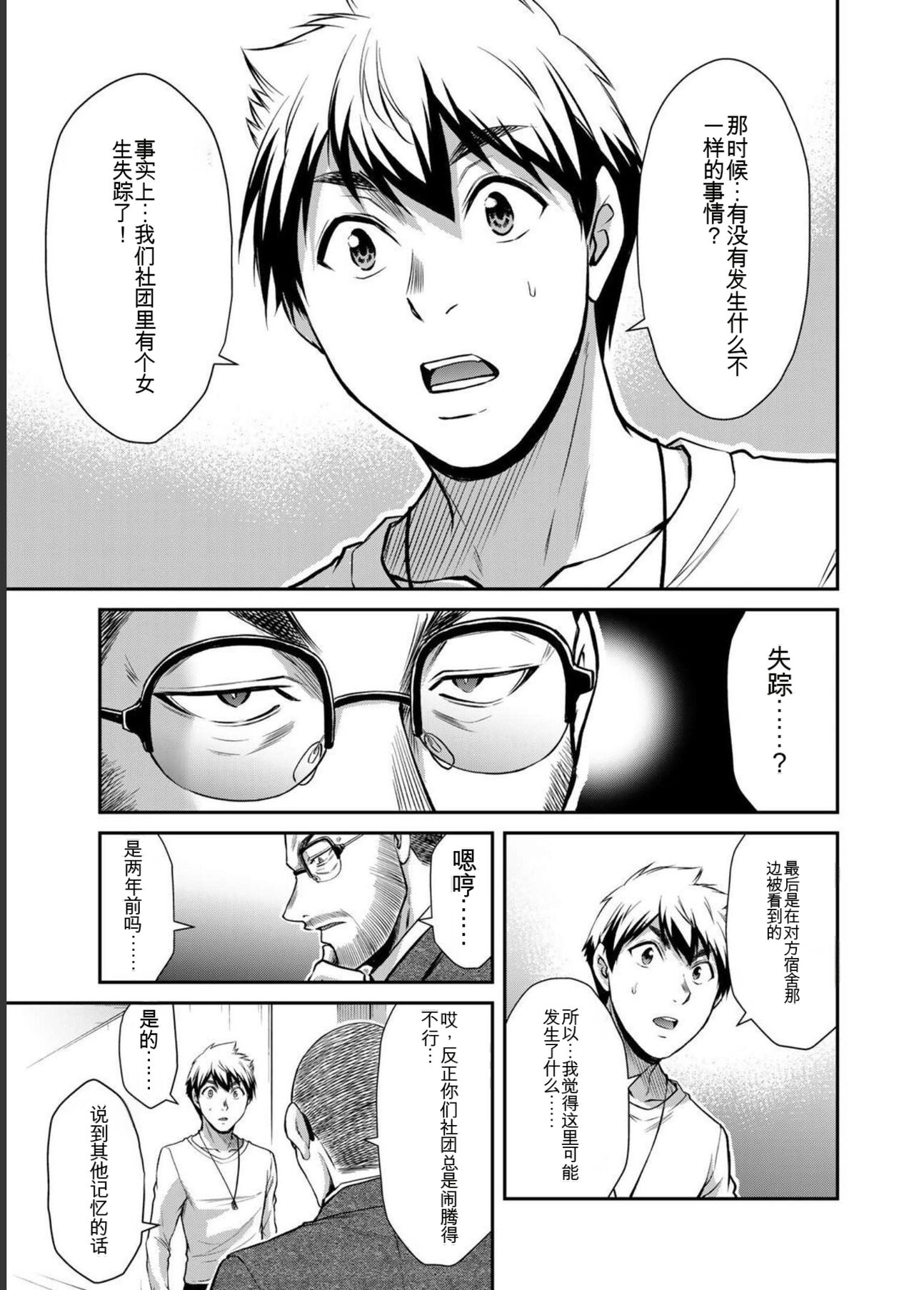 [MONMA Tsukasa] Giruti Sakuru vol 06 (Ch53-63) Chinese Version《罪恶社团》第6卷53-63话，AI机翻汉化 图片编号 11