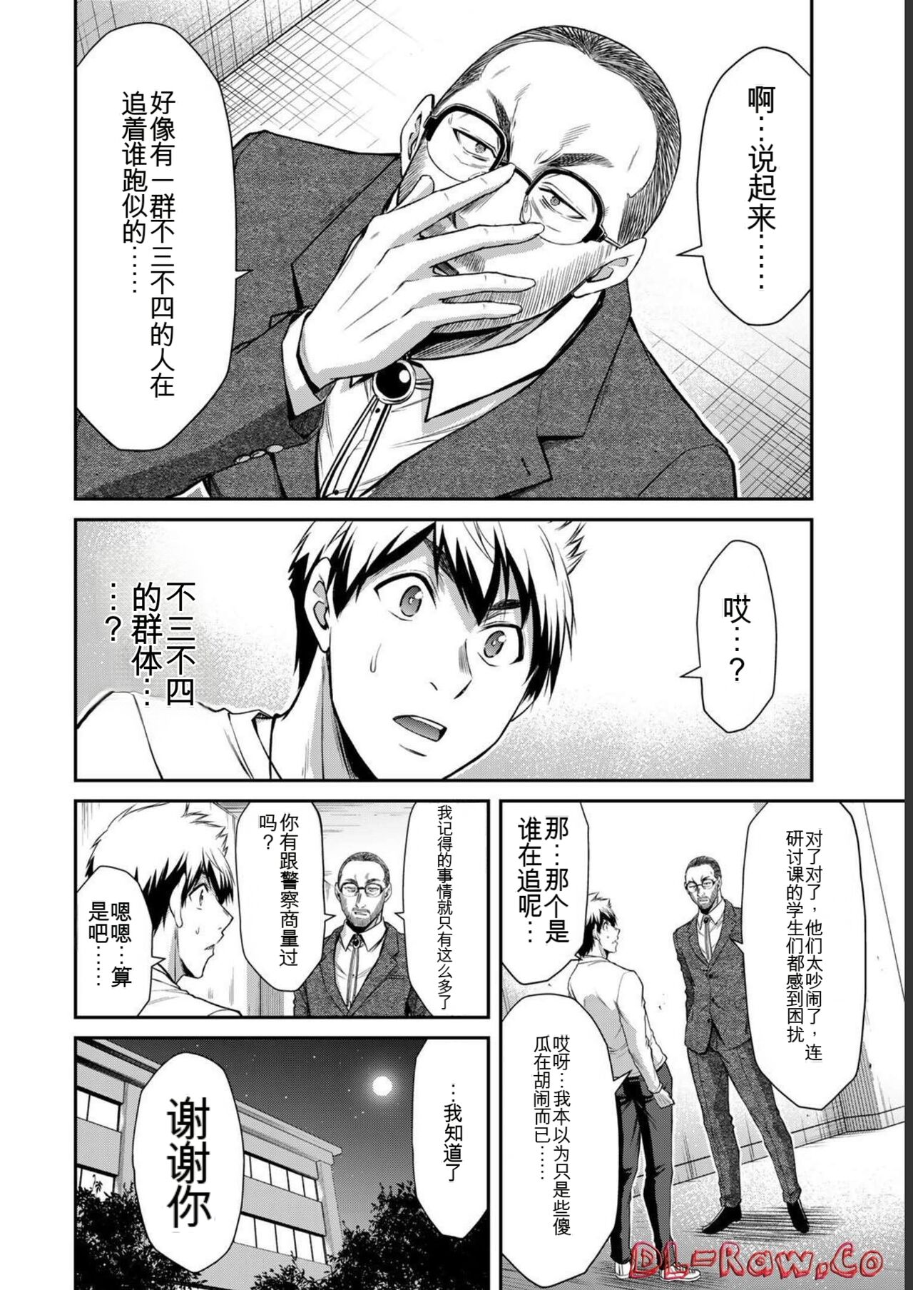 [MONMA Tsukasa] Giruti Sakuru vol 06 (Ch53-63) Chinese Version《罪恶社团》第6卷53-63话，AI机翻汉化 图片编号 12