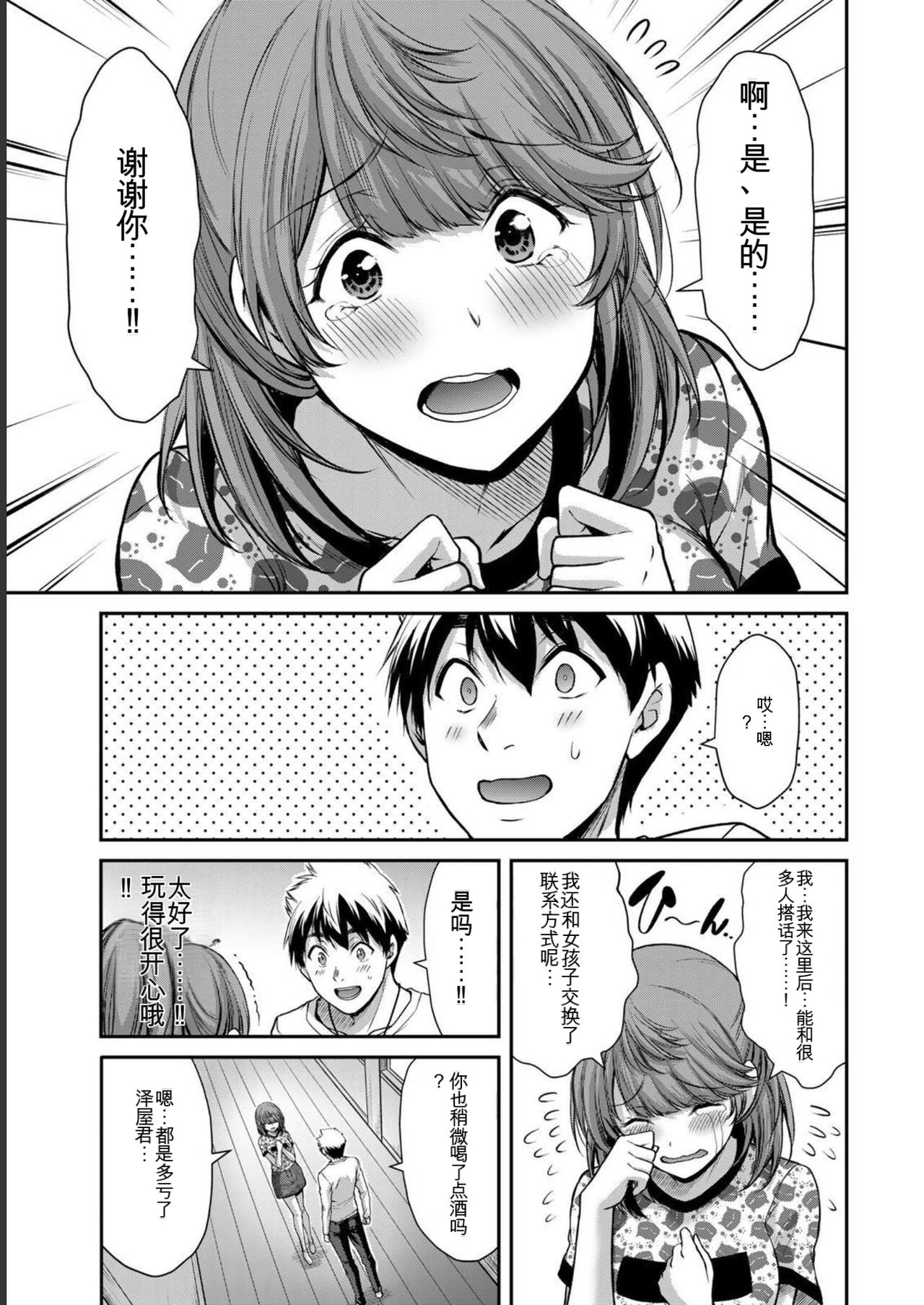 [MONMA Tsukasa] Giruti Sakuru vol 06 (Ch53-63) Chinese Version《罪恶社团》第6卷53-63话，AI机翻汉化 图片编号 15