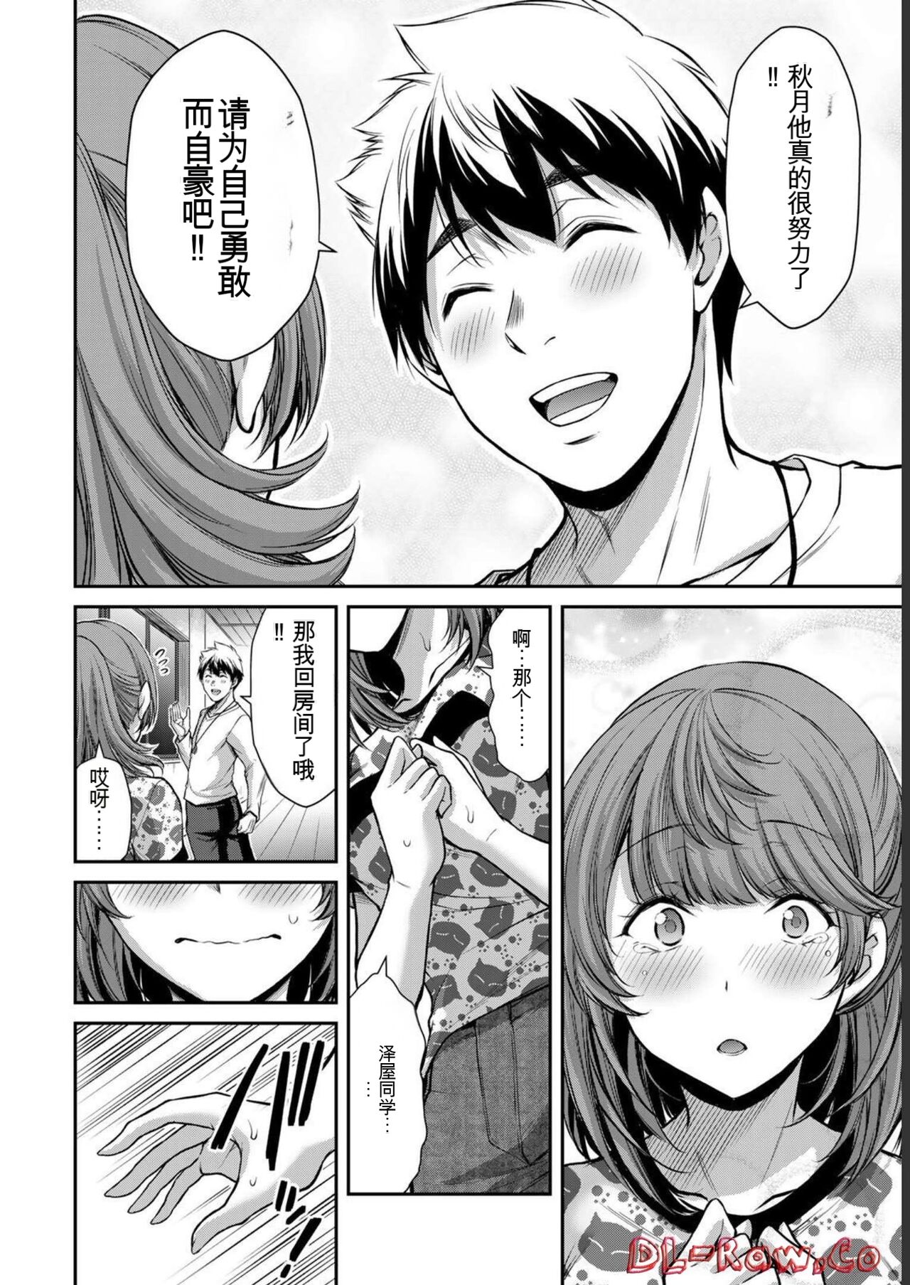 [MONMA Tsukasa] Giruti Sakuru vol 06 (Ch53-63) Chinese Version《罪恶社团》第6卷53-63话，AI机翻汉化 图片编号 16