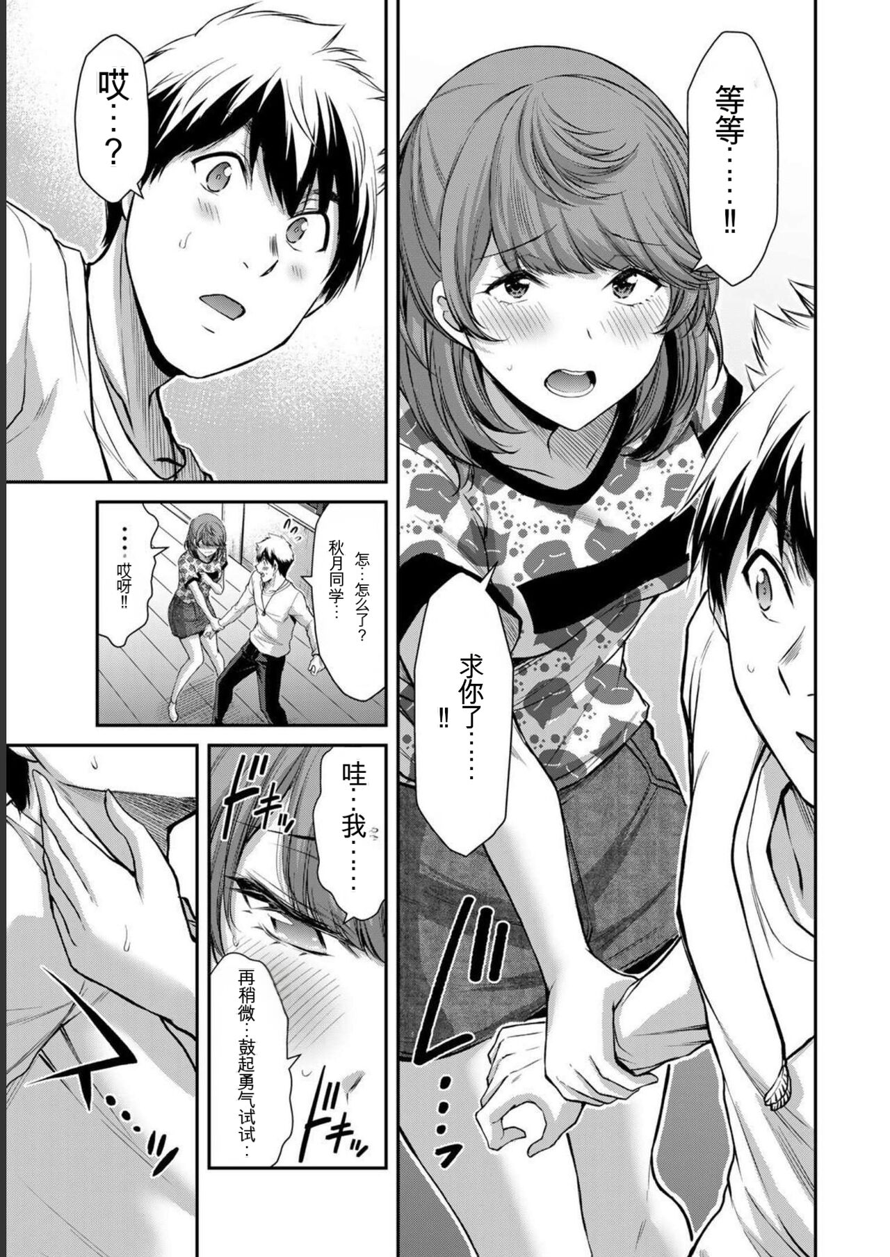 [MONMA Tsukasa] Giruti Sakuru vol 06 (Ch53-63) Chinese Version《罪恶社团》第6卷53-63话，AI机翻汉化 图片编号 17