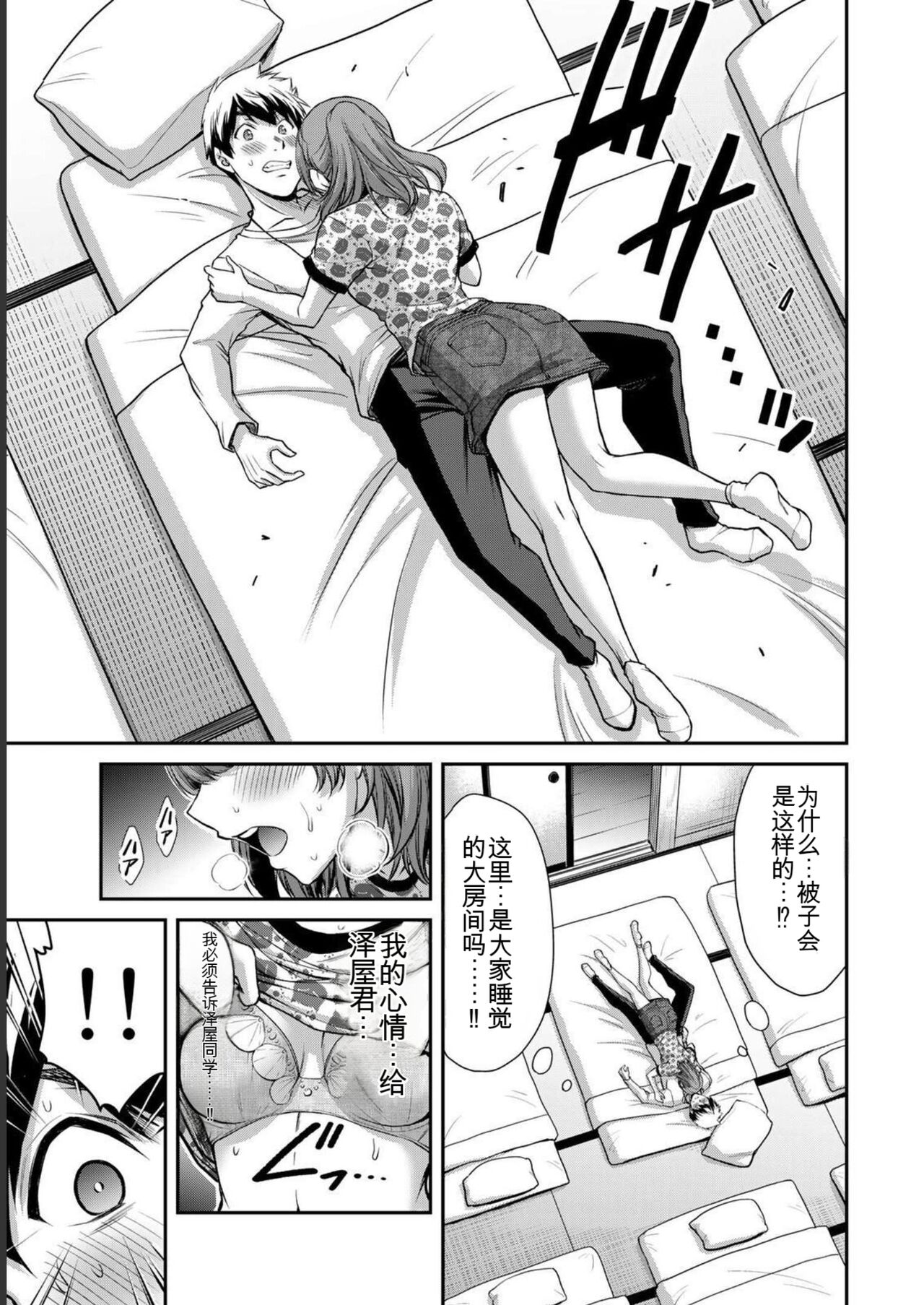[MONMA Tsukasa] Giruti Sakuru vol 06 (Ch53-63) Chinese Version《罪恶社团》第6卷53-63话，AI机翻汉化 图片编号 21
