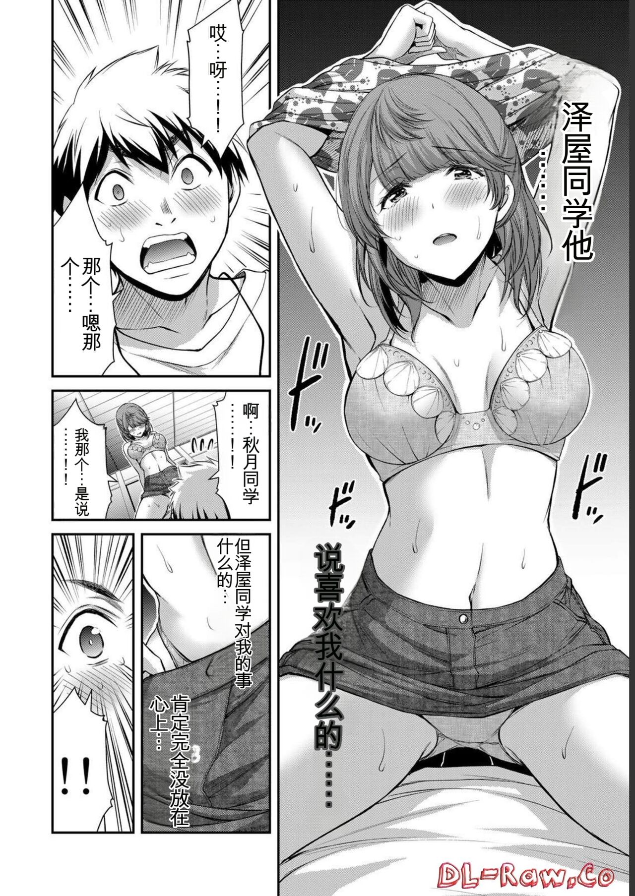 [MONMA Tsukasa] Giruti Sakuru vol 06 (Ch53-63) Chinese Version《罪恶社团》第6卷53-63话，AI机翻汉化 图片编号 22