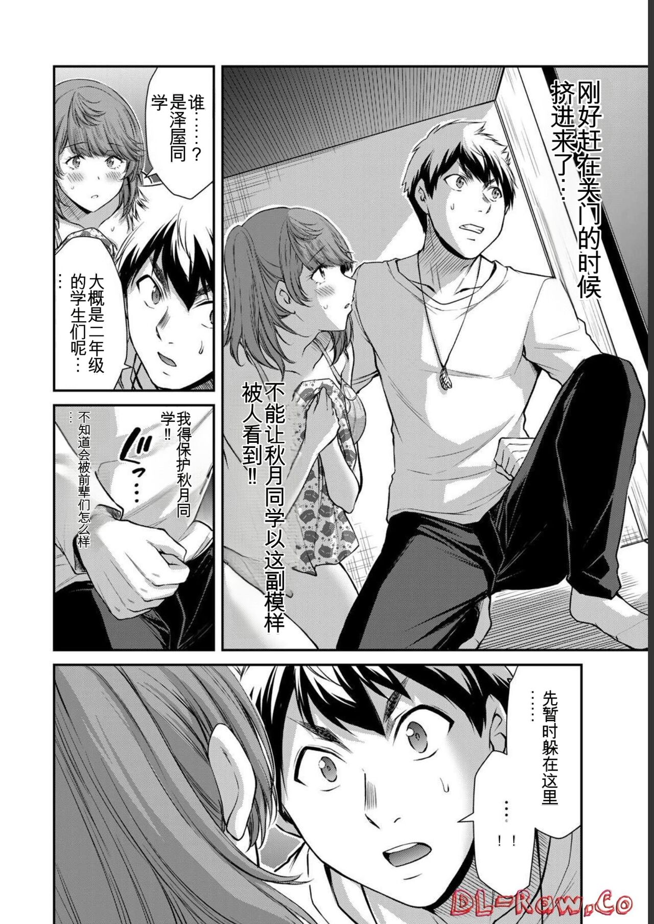[MONMA Tsukasa] Giruti Sakuru vol 06 (Ch53-63) Chinese Version《罪恶社团》第6卷53-63话，AI机翻汉化 图片编号 26