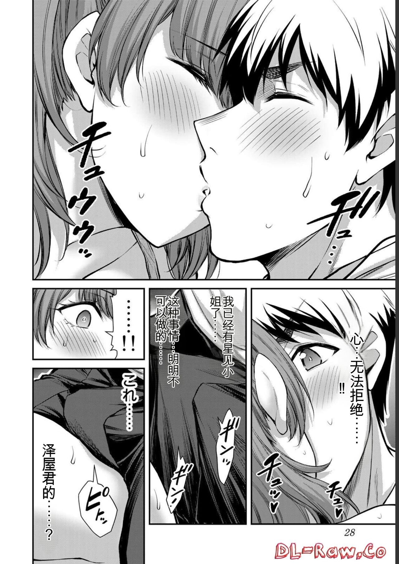 [MONMA Tsukasa] Giruti Sakuru vol 06 (Ch53-63) Chinese Version《罪恶社团》第6卷53-63话，AI机翻汉化 图片编号 28