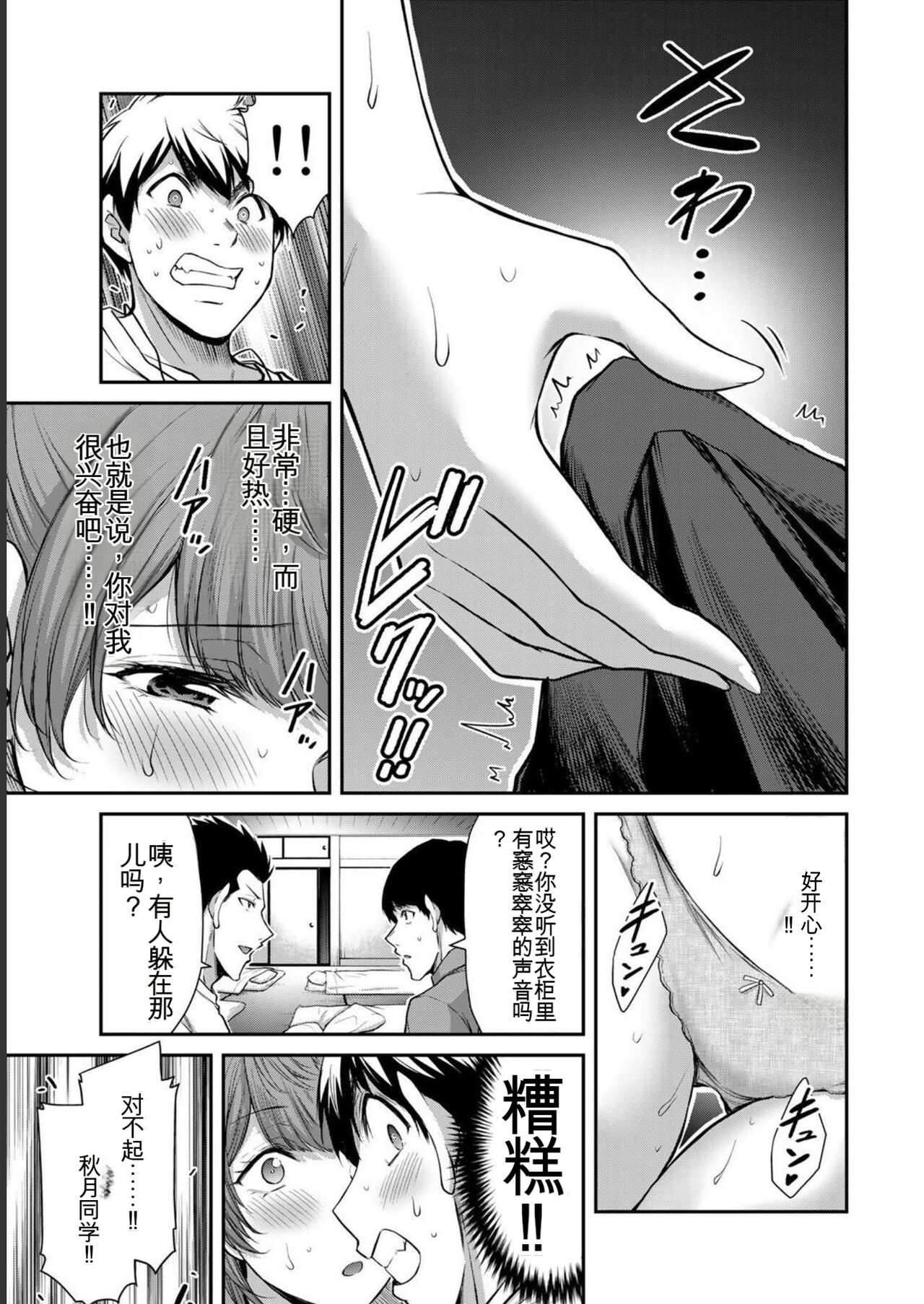 [MONMA Tsukasa] Giruti Sakuru vol 06 (Ch53-63) Chinese Version《罪恶社团》第6卷53-63话，AI机翻汉化 图片编号 29