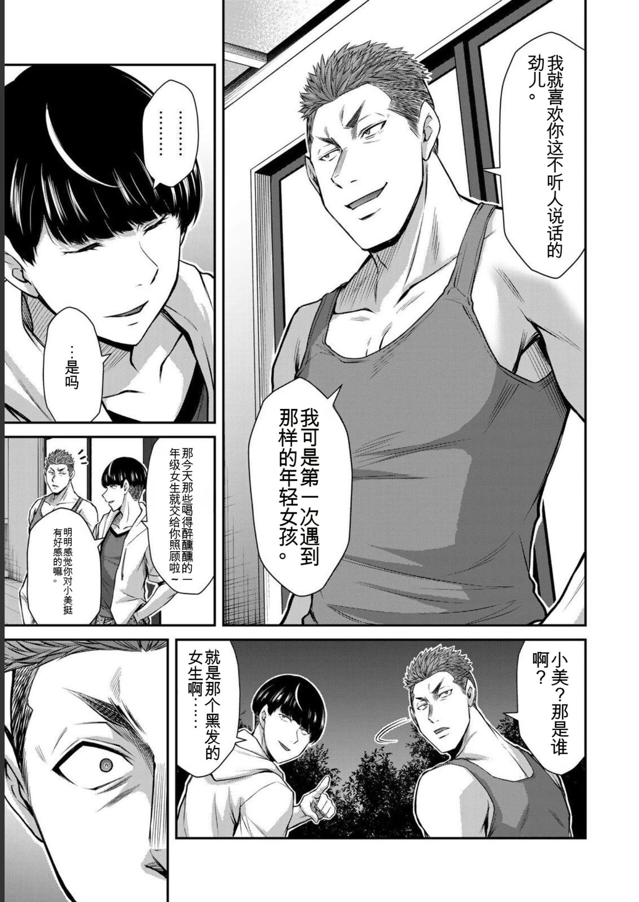 [MONMA Tsukasa] Giruti Sakuru vol 06 (Ch53-63) Chinese Version《罪恶社团》第6卷53-63话，AI机翻汉化 图片编号 61