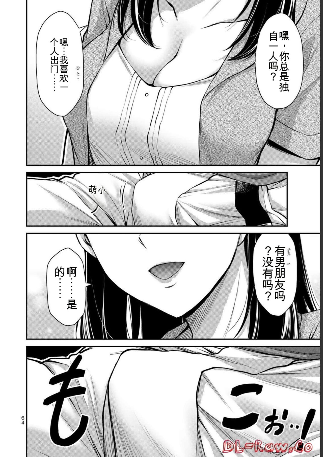 [MONMA Tsukasa] Giruti Sakuru vol 06 (Ch53-63) Chinese Version《罪恶社团》第6卷53-63话，AI机翻汉化 图片编号 64
