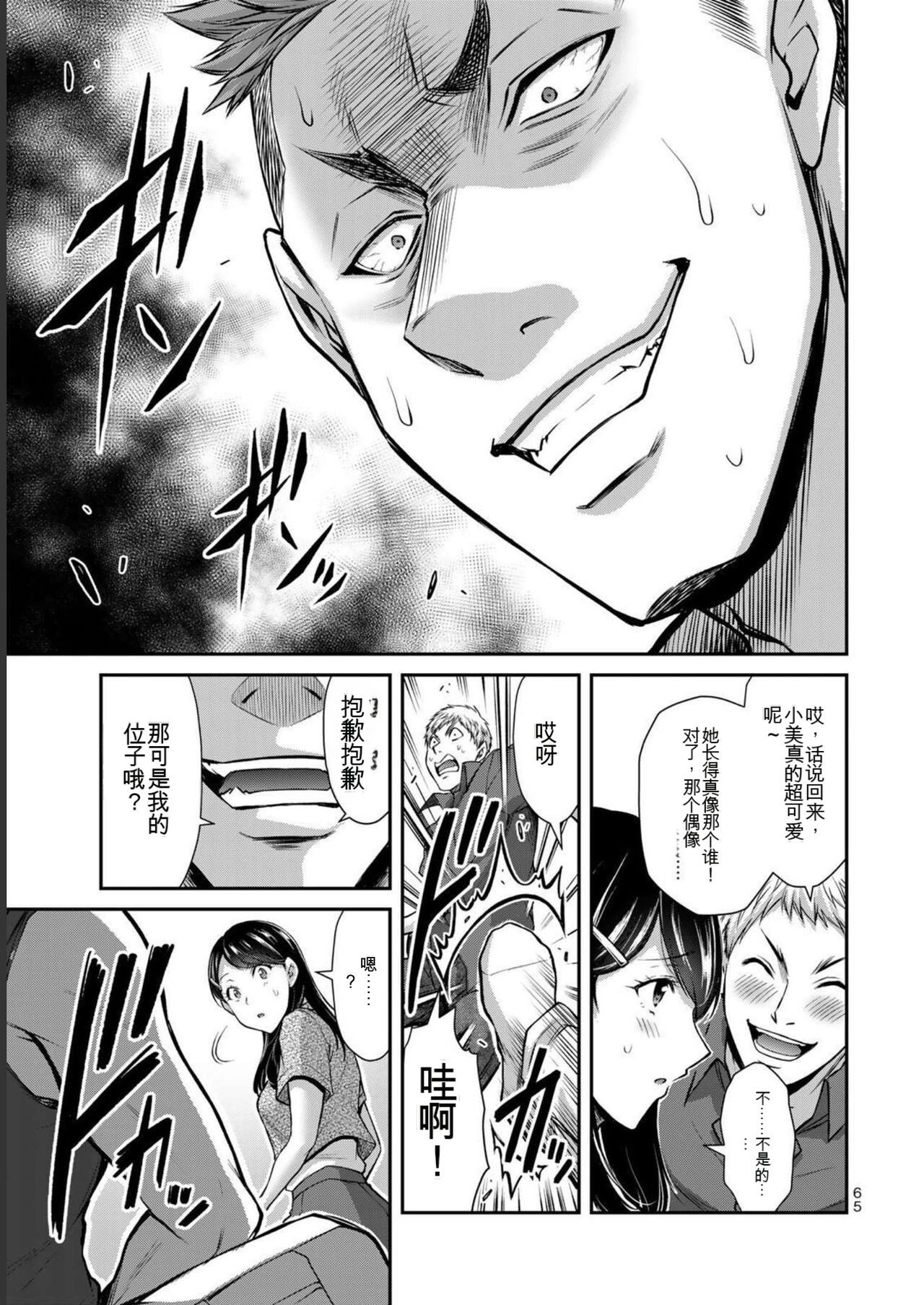 [MONMA Tsukasa] Giruti Sakuru vol 06 (Ch53-63) Chinese Version《罪恶社团》第6卷53-63话，AI机翻汉化 图片编号 65