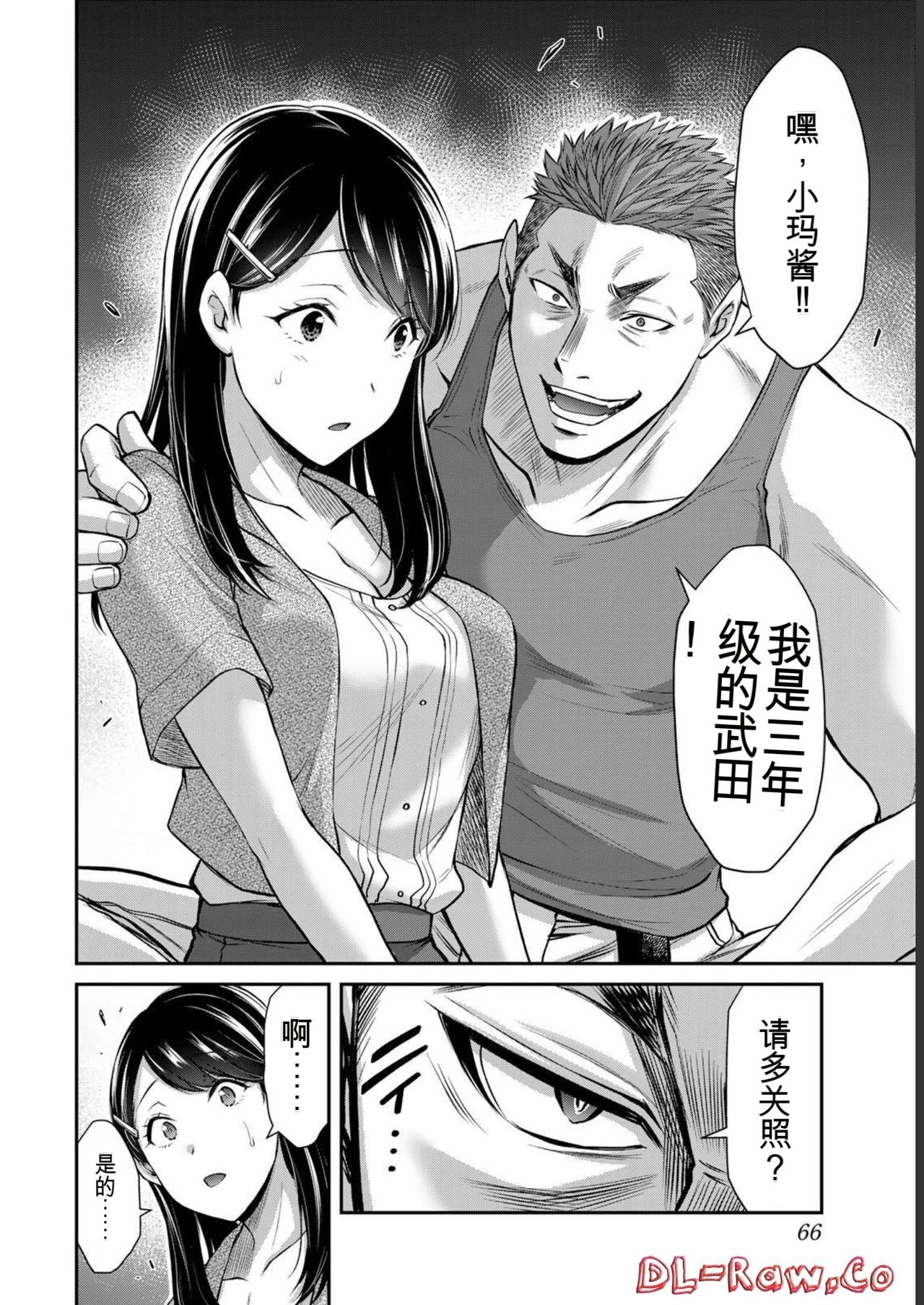 [MONMA Tsukasa] Giruti Sakuru vol 06 (Ch53-63) Chinese Version《罪恶社团》第6卷53-63话，AI机翻汉化 图片编号 66