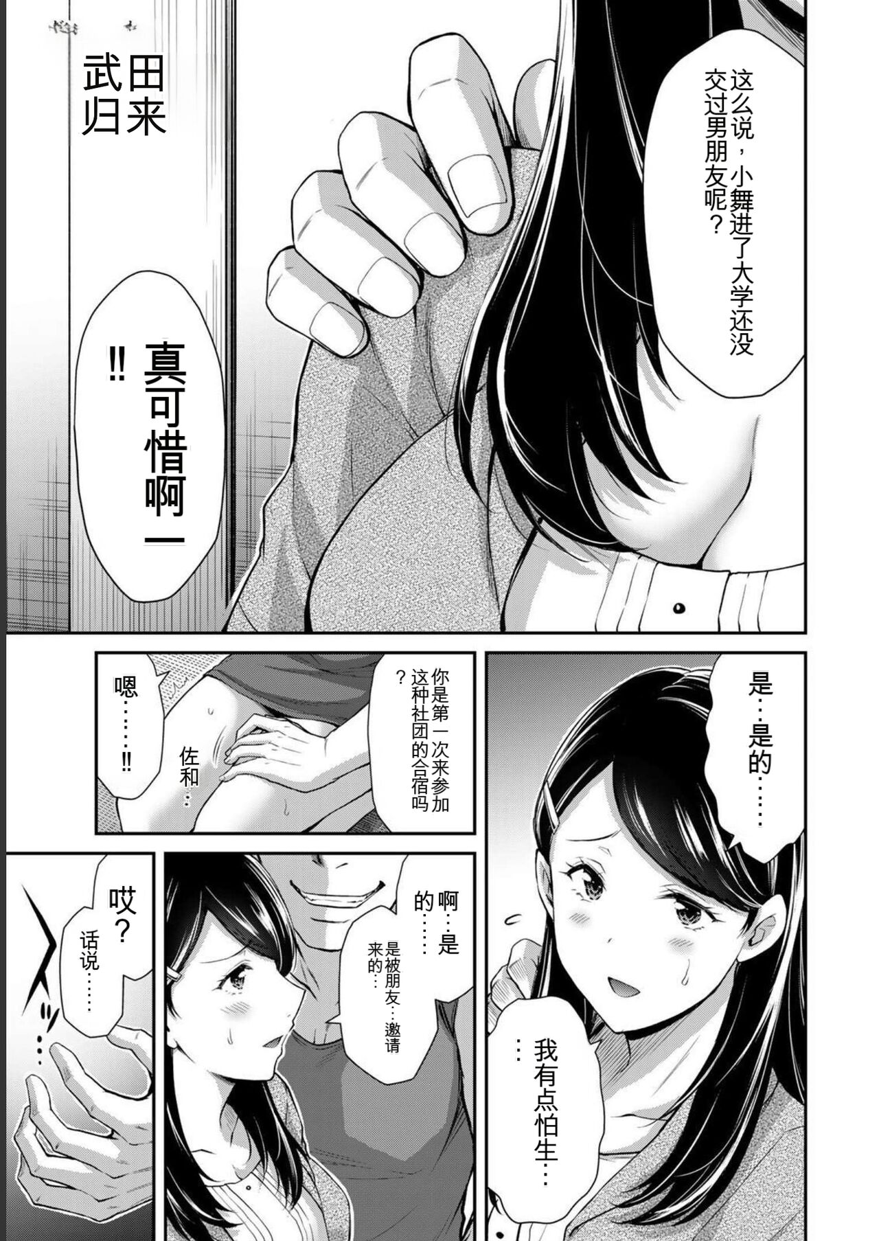 [MONMA Tsukasa] Giruti Sakuru vol 06 (Ch53-63) Chinese Version《罪恶社团》第6卷53-63话，AI机翻汉化 图片编号 67