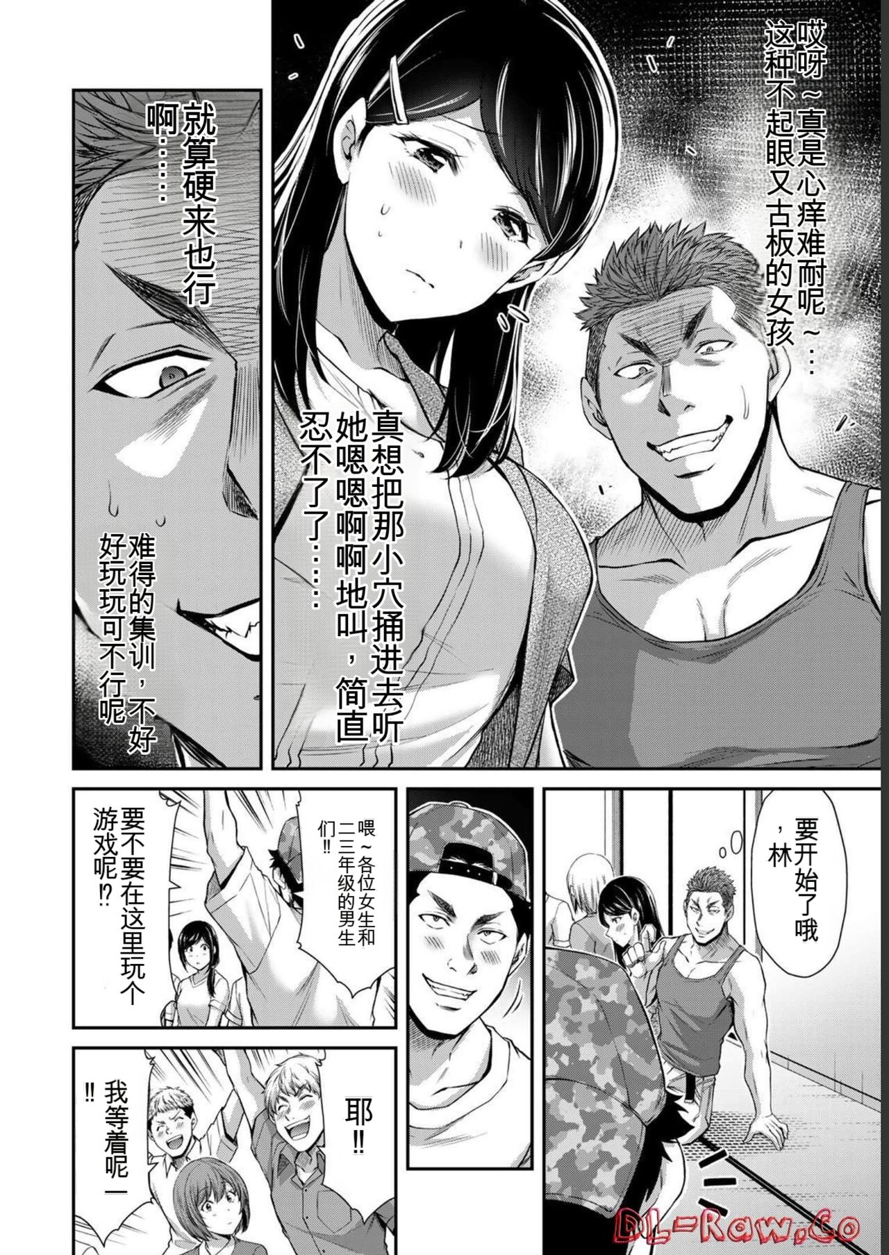 [MONMA Tsukasa] Giruti Sakuru vol 06 (Ch53-63) Chinese Version《罪恶社团》第6卷53-63话，AI机翻汉化 图片编号 70