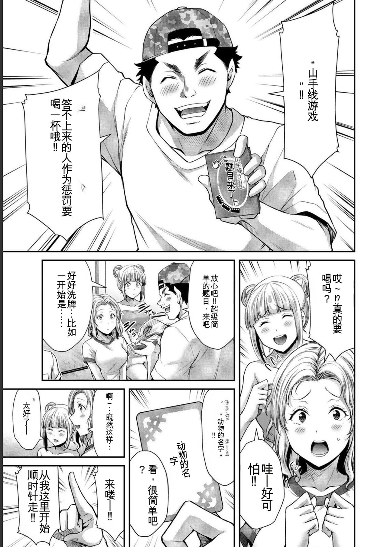 [MONMA Tsukasa] Giruti Sakuru vol 06 (Ch53-63) Chinese Version《罪恶社团》第6卷53-63话，AI机翻汉化 图片编号 71