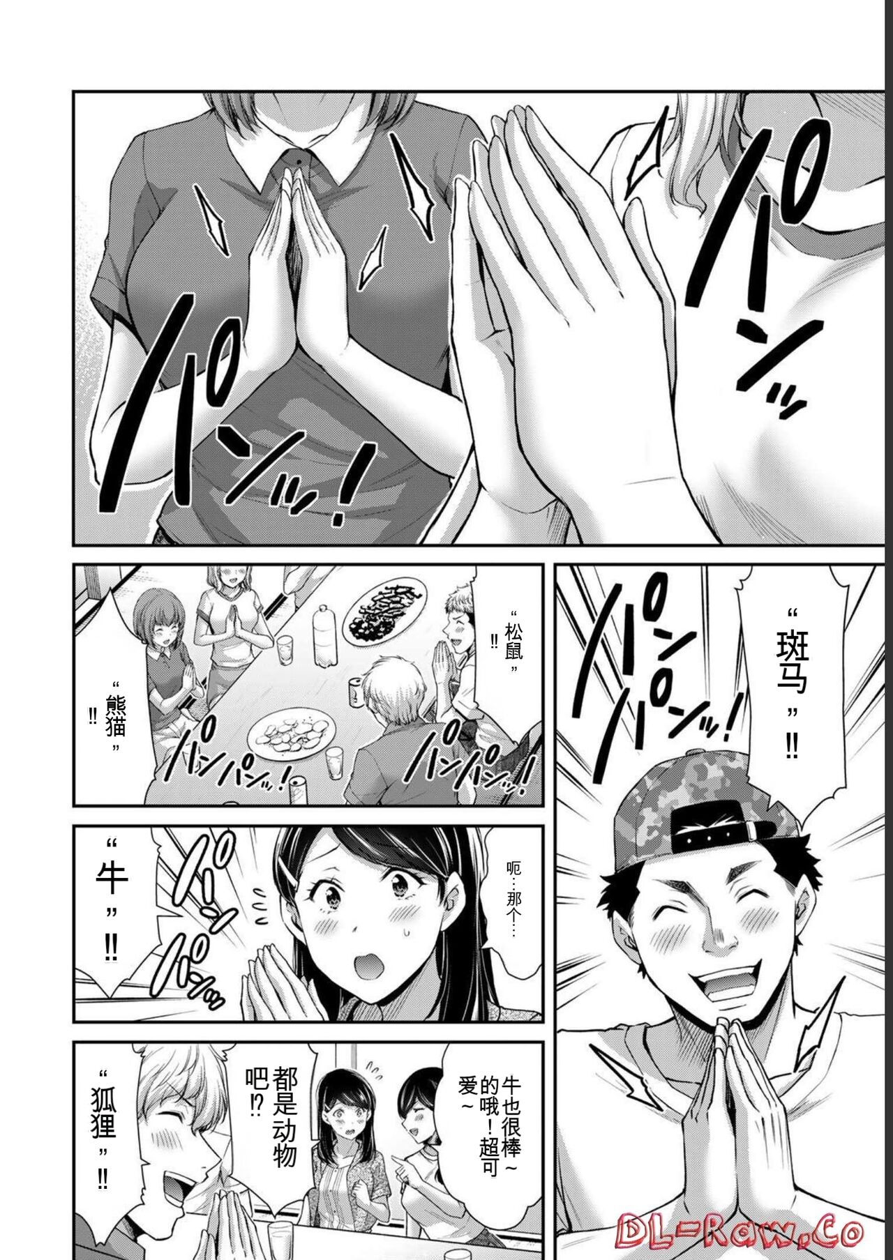 [MONMA Tsukasa] Giruti Sakuru vol 06 (Ch53-63) Chinese Version《罪恶社团》第6卷53-63话，AI机翻汉化 图片编号 72