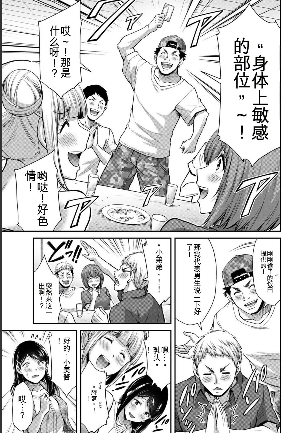 [MONMA Tsukasa] Giruti Sakuru vol 06 (Ch53-63) Chinese Version《罪恶社团》第6卷53-63话，AI机翻汉化 图片编号 75