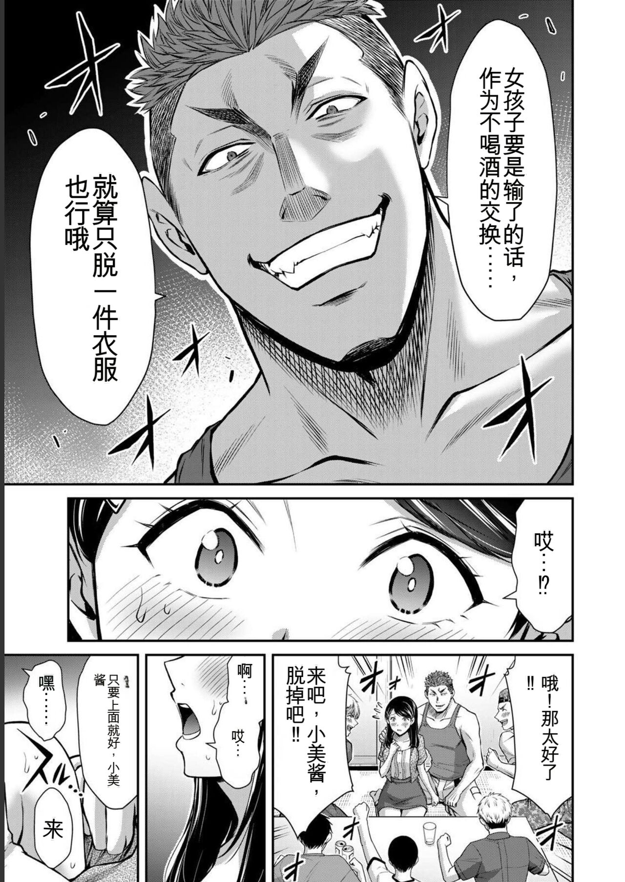 [MONMA Tsukasa] Giruti Sakuru vol 06 (Ch53-63) Chinese Version《罪恶社团》第6卷53-63话，AI机翻汉化 图片编号 79