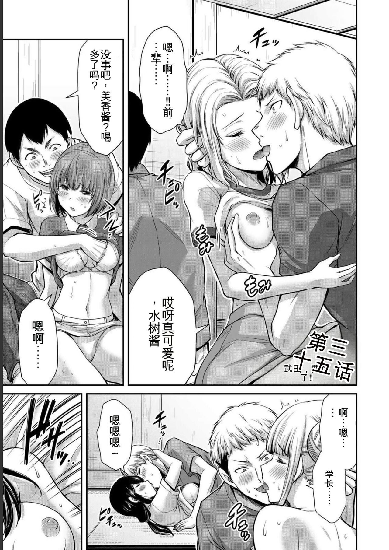 [MONMA Tsukasa] Giruti Sakuru vol 06 (Ch53-63) Chinese Version《罪恶社团》第6卷53-63话，AI机翻汉化 图片编号 83