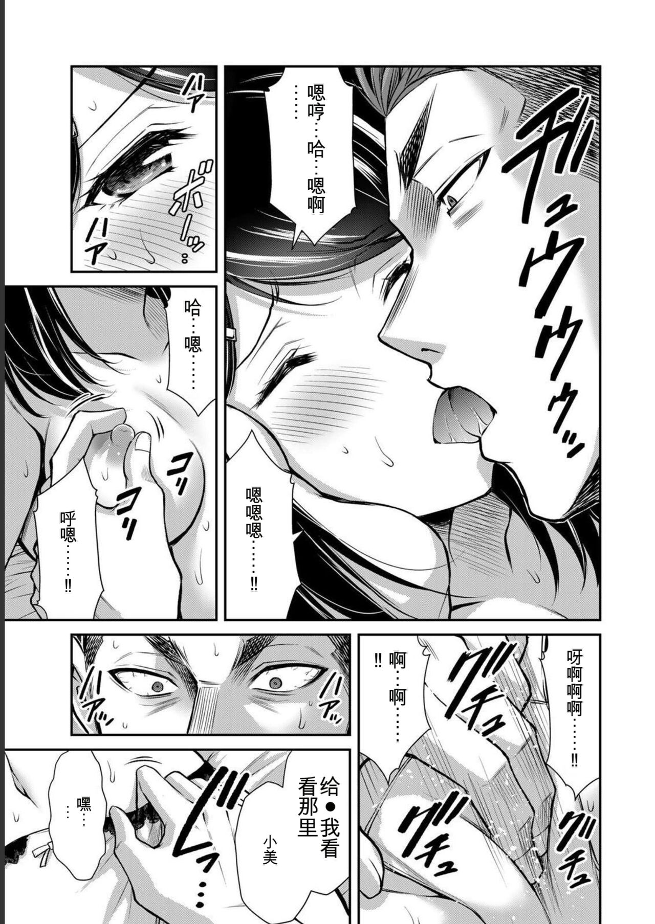 [MONMA Tsukasa] Giruti Sakuru vol 06 (Ch53-63) Chinese Version《罪恶社团》第6卷53-63话，AI机翻汉化 图片编号 87