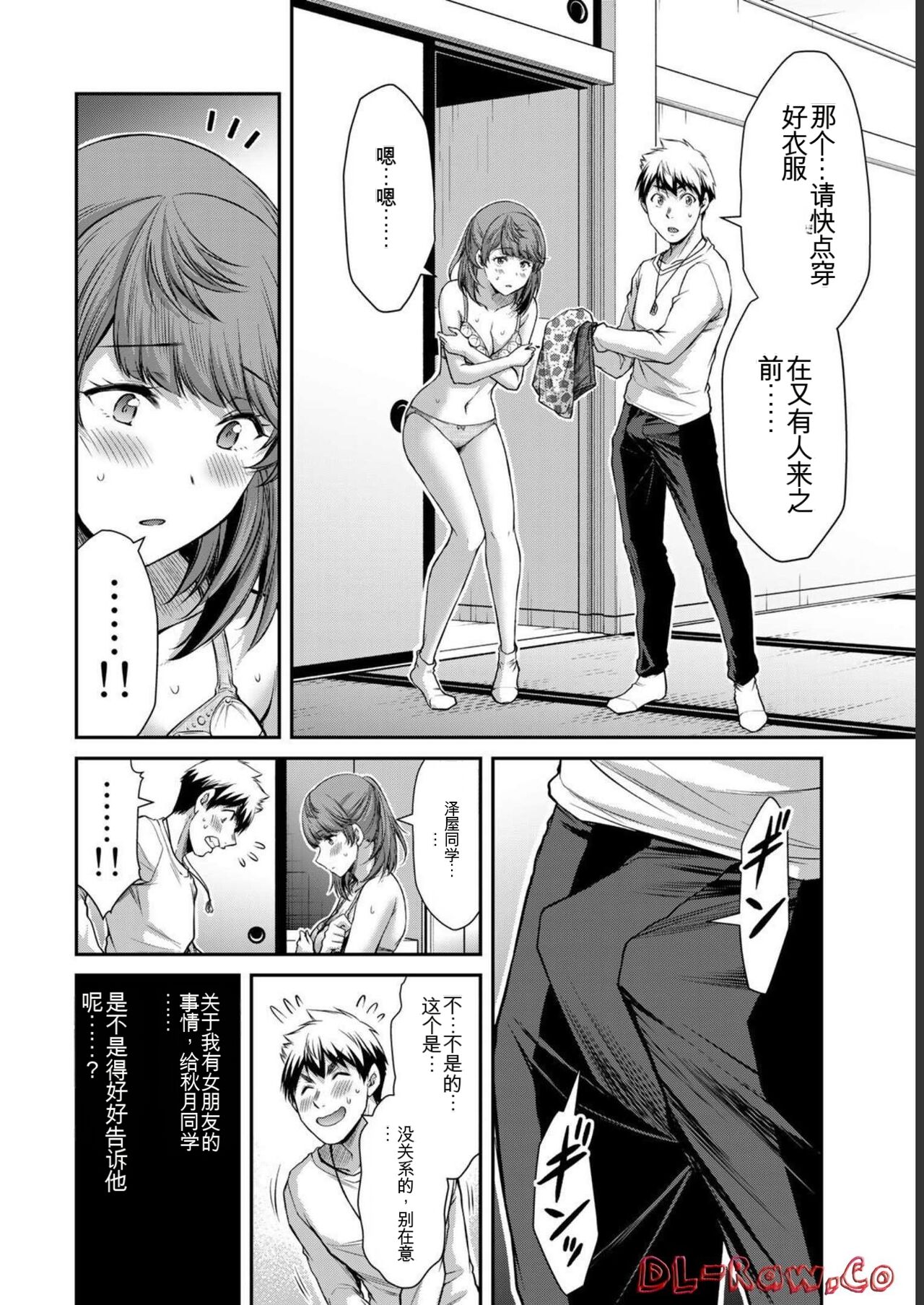 [MONMA Tsukasa] Giruti Sakuru vol 06 (Ch53-63) Chinese Version《罪恶社团》第6卷53-63话，AI机翻汉化 图片编号 92