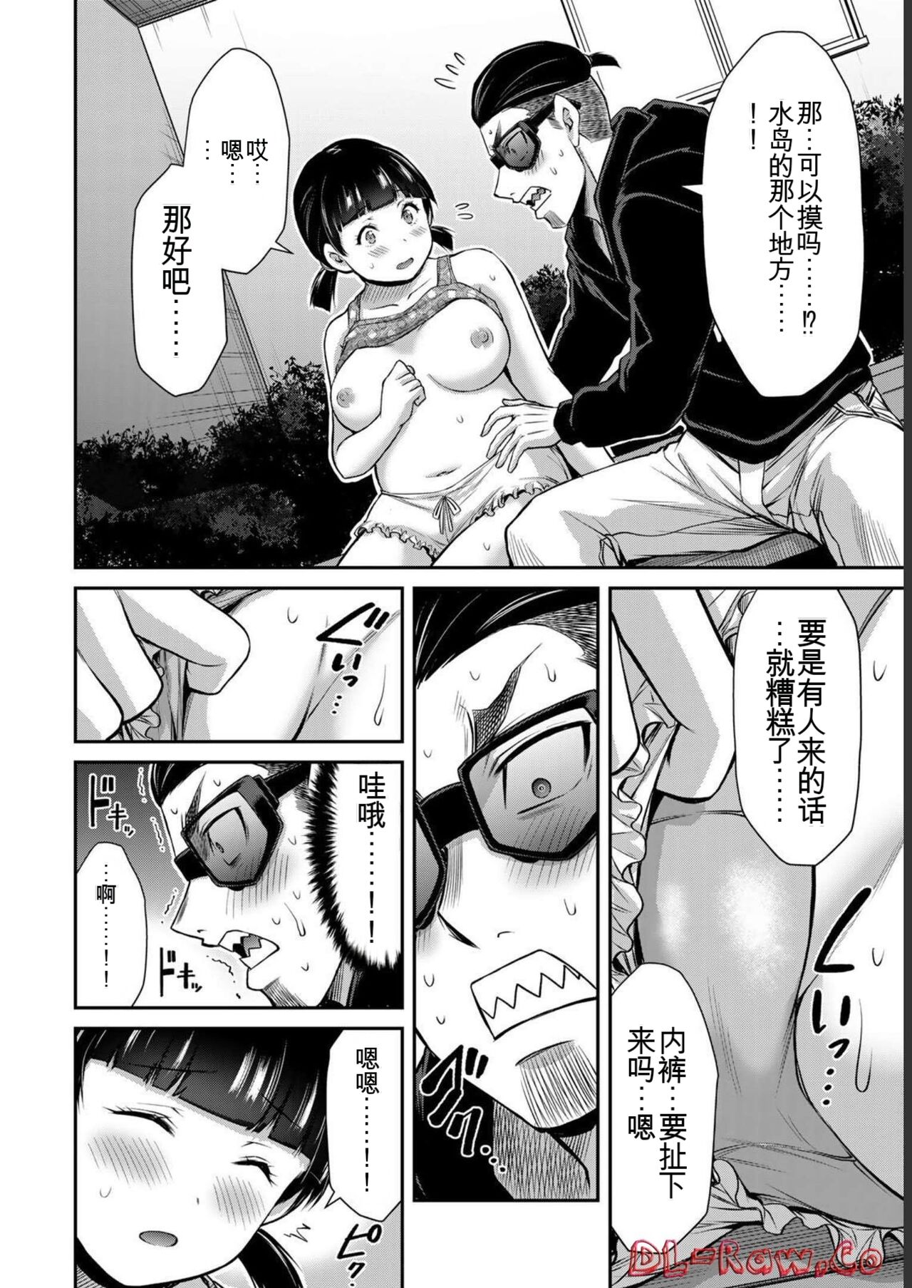 [MONMA Tsukasa] Giruti Sakuru vol 06 (Ch53-63) Chinese Version《罪恶社团》第6卷53-63话，AI机翻汉化 图片编号 94