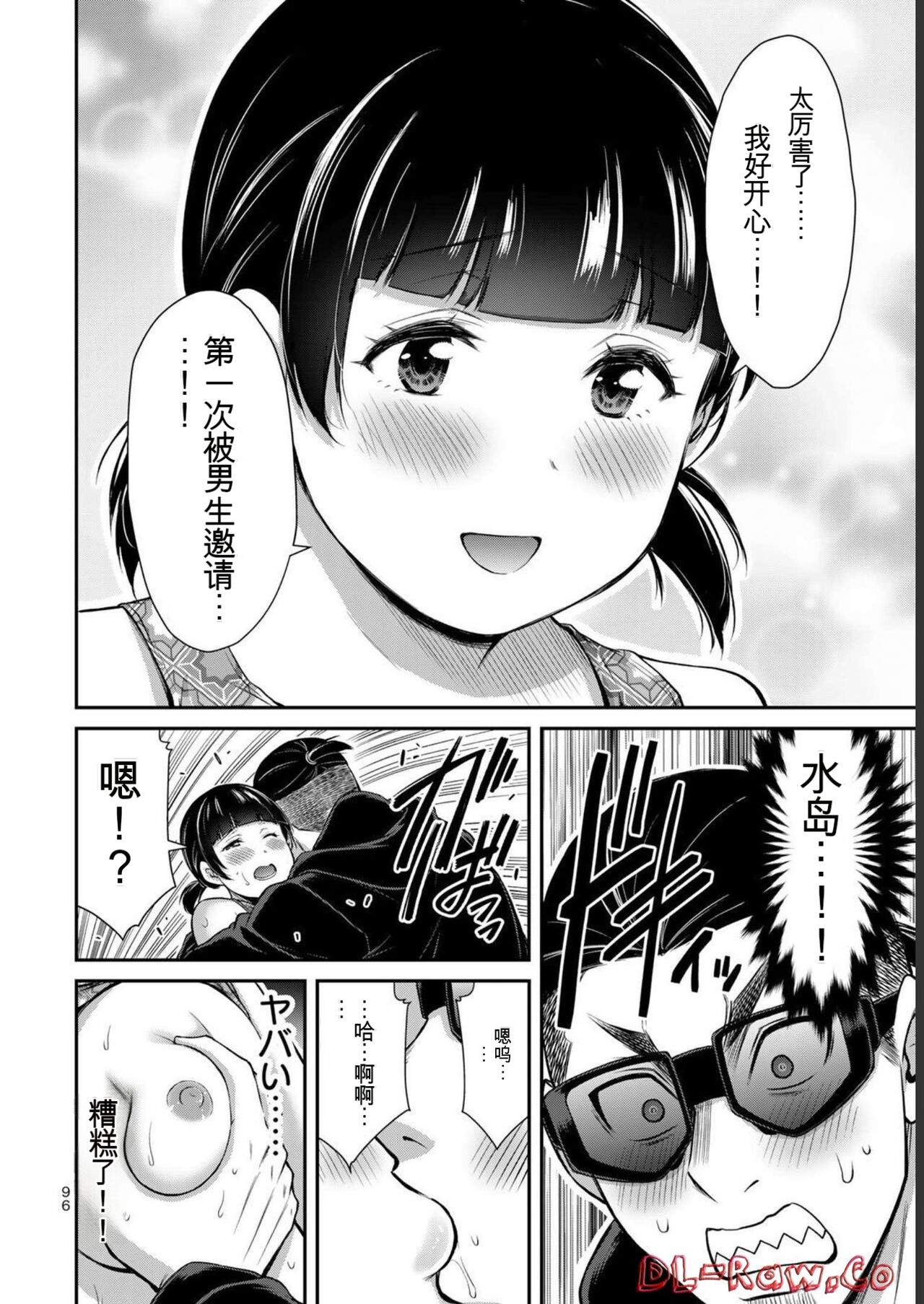 [MONMA Tsukasa] Giruti Sakuru vol 06 (Ch53-63) Chinese Version《罪恶社团》第6卷53-63话，AI机翻汉化 图片编号 96