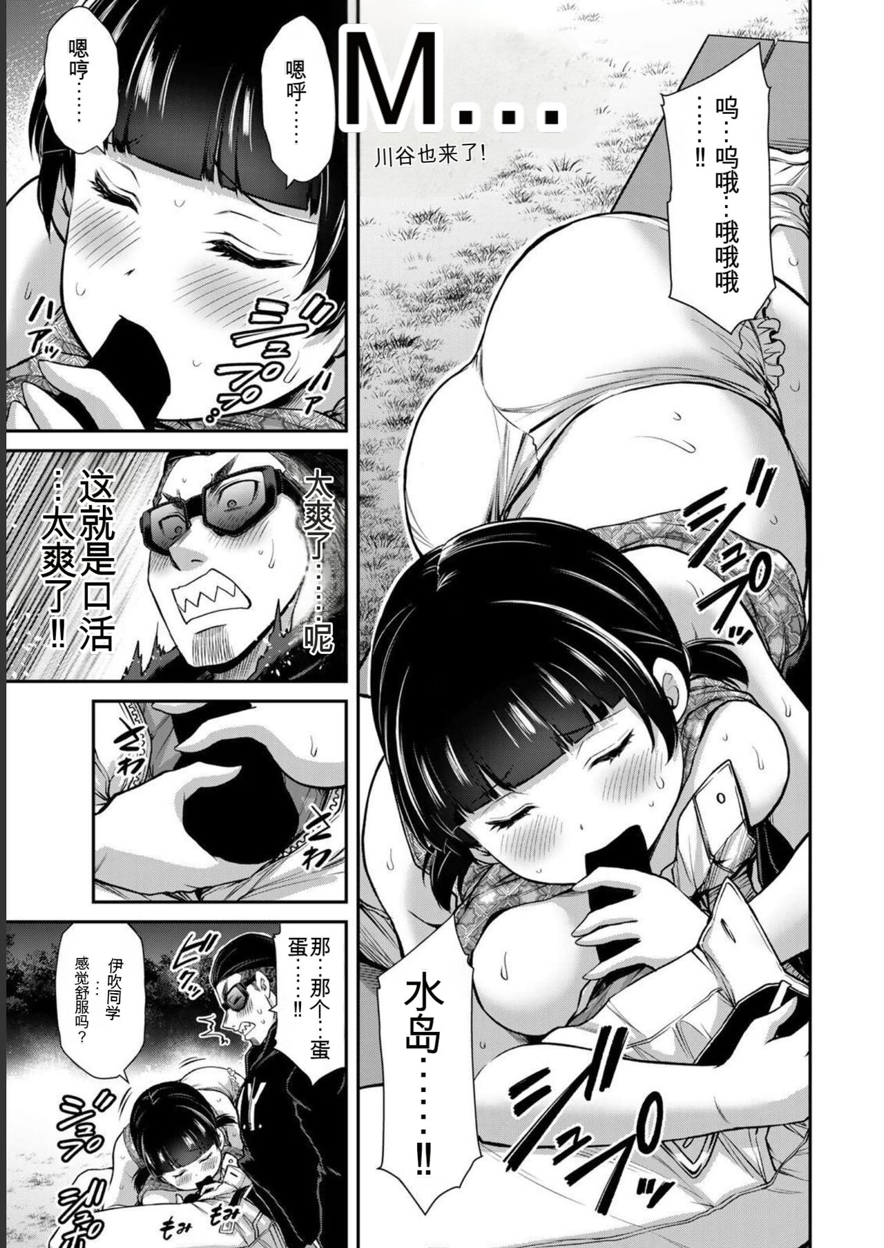 [MONMA Tsukasa] Giruti Sakuru vol 06 (Ch53-63) Chinese Version《罪恶社团》第6卷53-63话，AI机翻汉化 图片编号 99