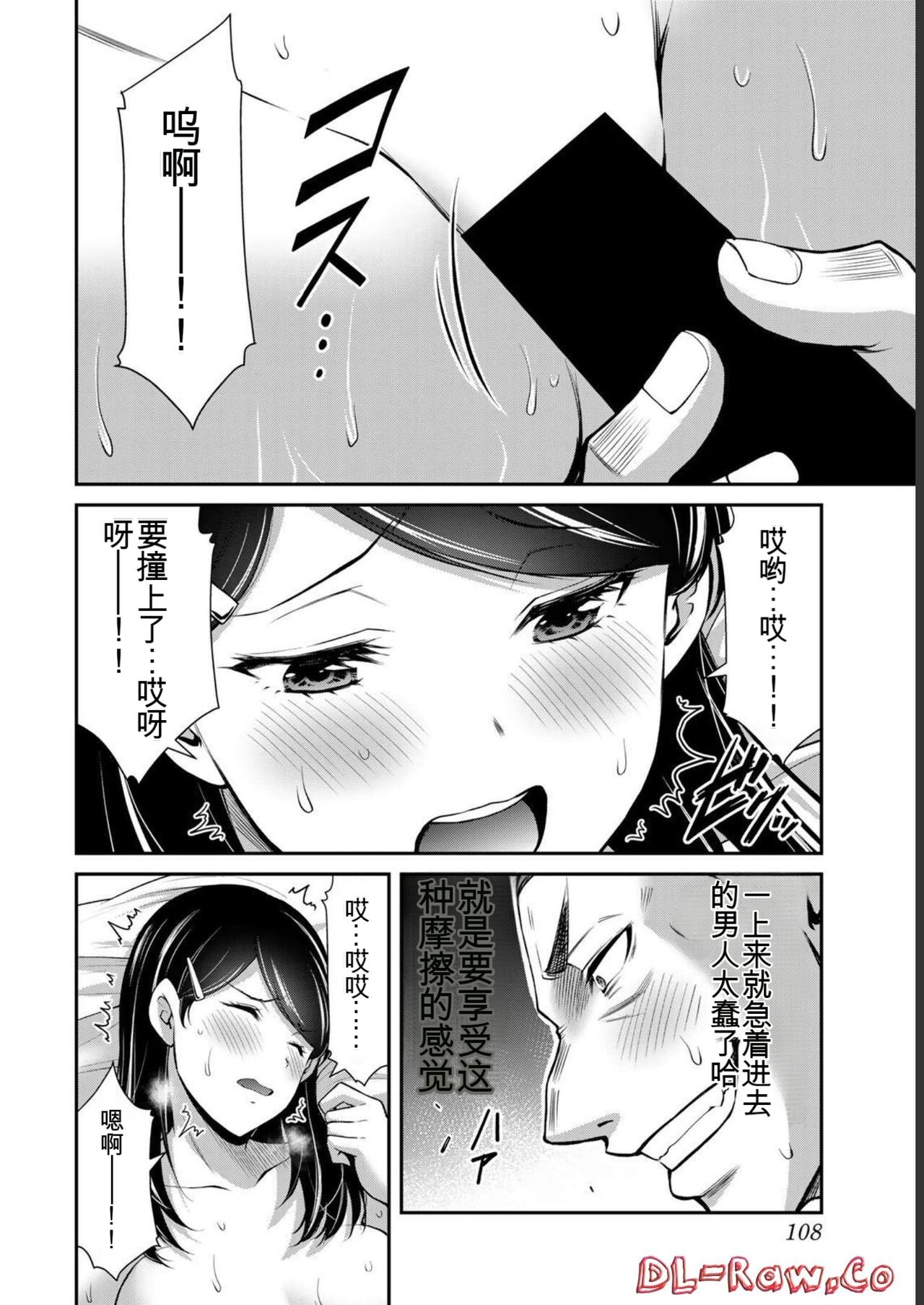 [MONMA Tsukasa] Giruti Sakuru vol 06 (Ch53-63) Chinese Version《罪恶社团》第6卷53-63话，AI机翻汉化 图片编号 108