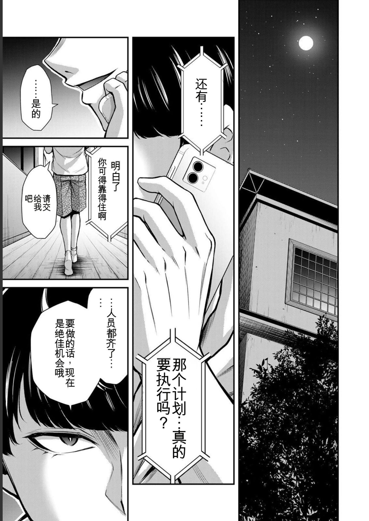[MONMA Tsukasa] Giruti Sakuru vol 06 (Ch53-63) Chinese Version《罪恶社团》第6卷53-63话，AI机翻汉化 图片编号 113