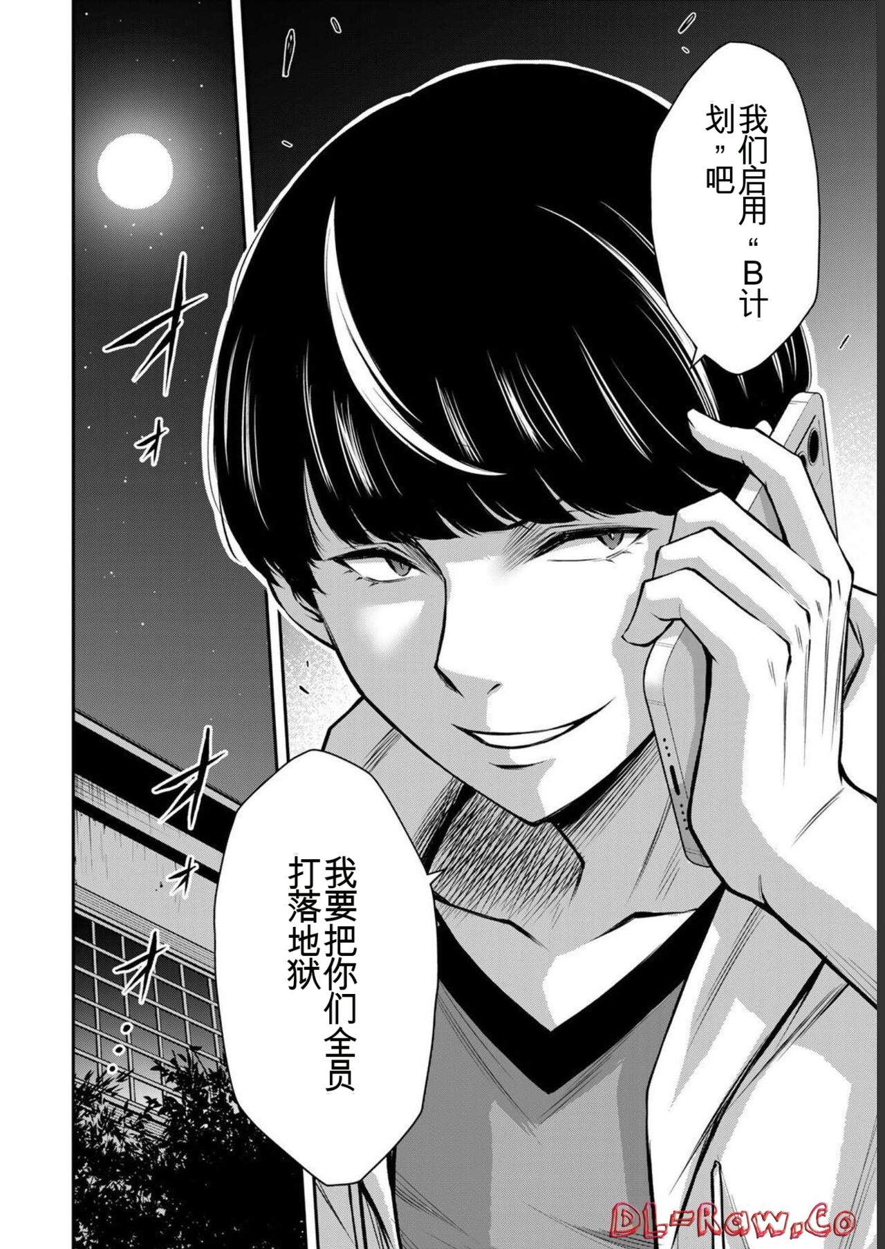 [MONMA Tsukasa] Giruti Sakuru vol 06 (Ch53-63) Chinese Version《罪恶社团》第6卷53-63话，AI机翻汉化 图片编号 114