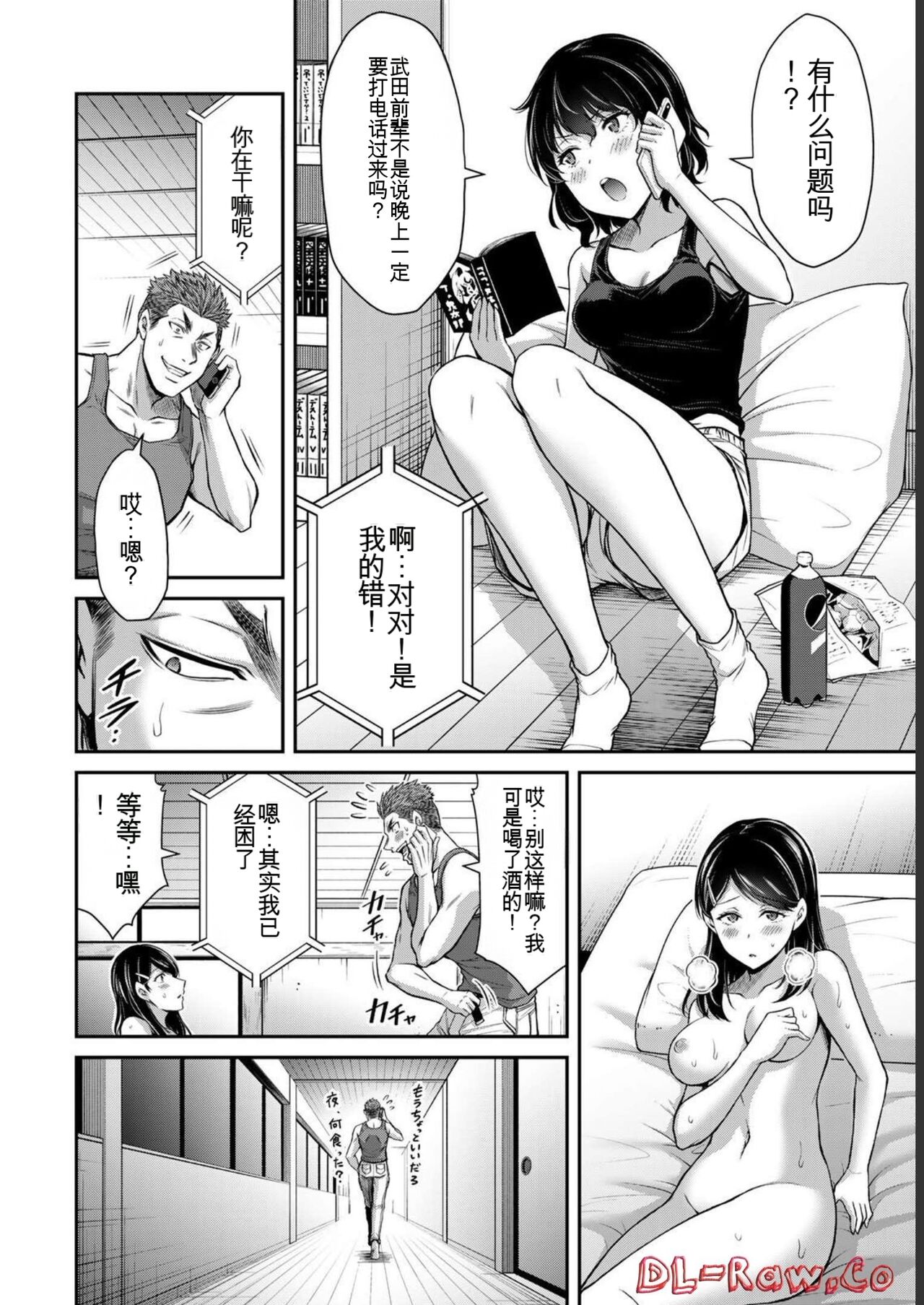[MONMA Tsukasa] Giruti Sakuru vol 06 (Ch53-63) Chinese Version《罪恶社团》第6卷53-63话，AI机翻汉化 图片编号 120