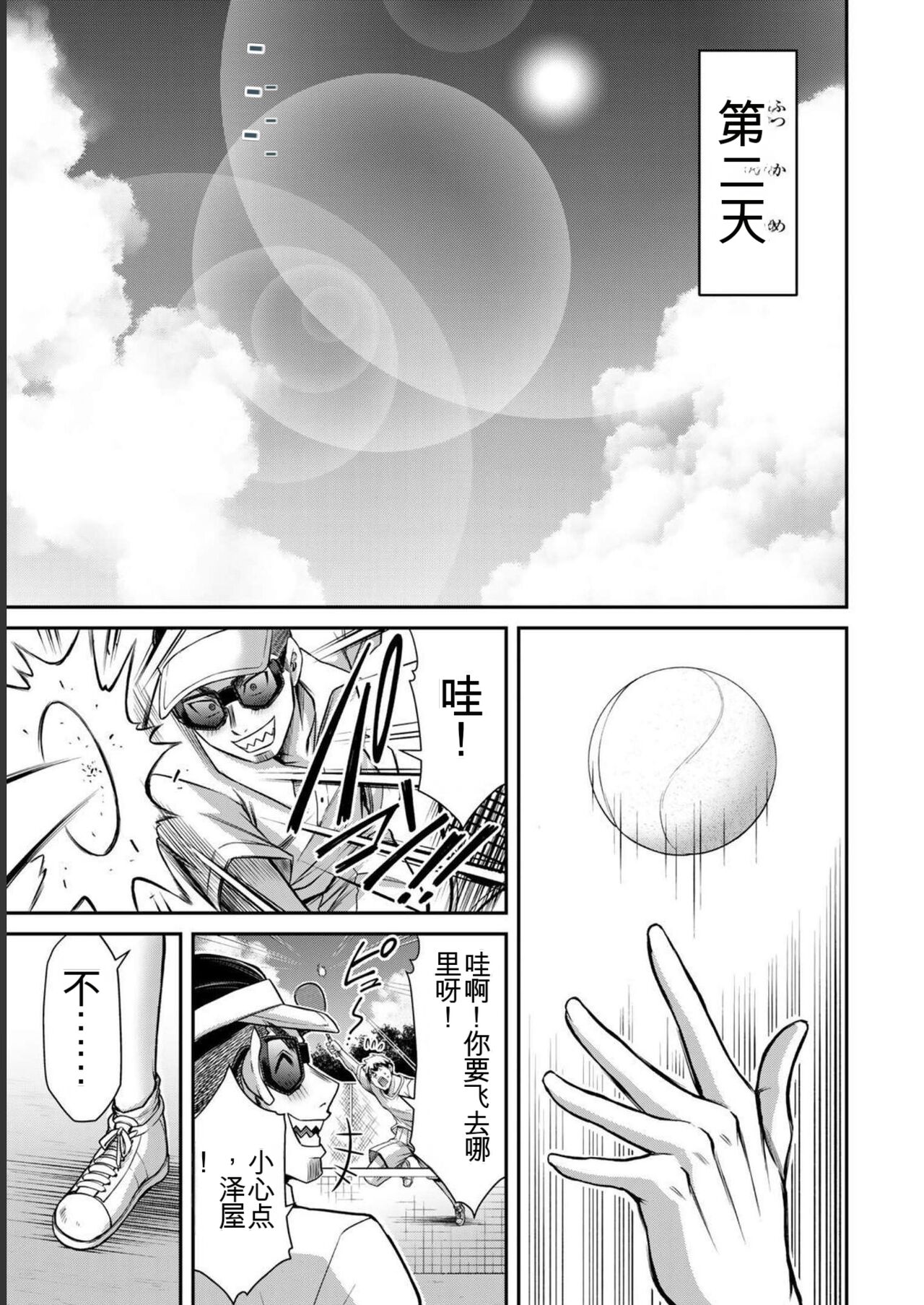 [MONMA Tsukasa] Giruti Sakuru vol 06 (Ch53-63) Chinese Version《罪恶社团》第6卷53-63话，AI机翻汉化 图片编号 121