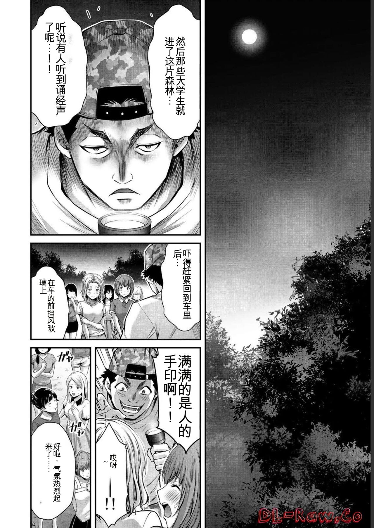 [MONMA Tsukasa] Giruti Sakuru vol 06 (Ch53-63) Chinese Version《罪恶社团》第6卷53-63话，AI机翻汉化 图片编号 124