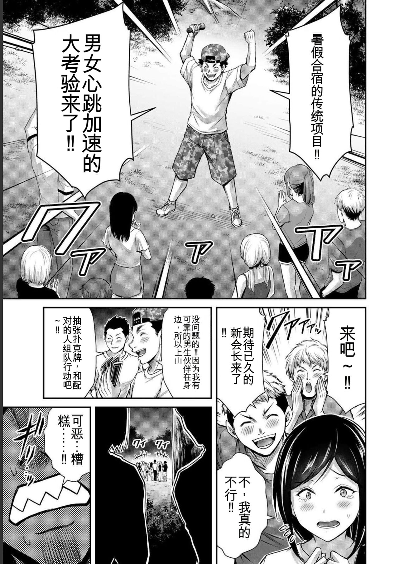 [MONMA Tsukasa] Giruti Sakuru vol 06 (Ch53-63) Chinese Version《罪恶社团》第6卷53-63话，AI机翻汉化 图片编号 125