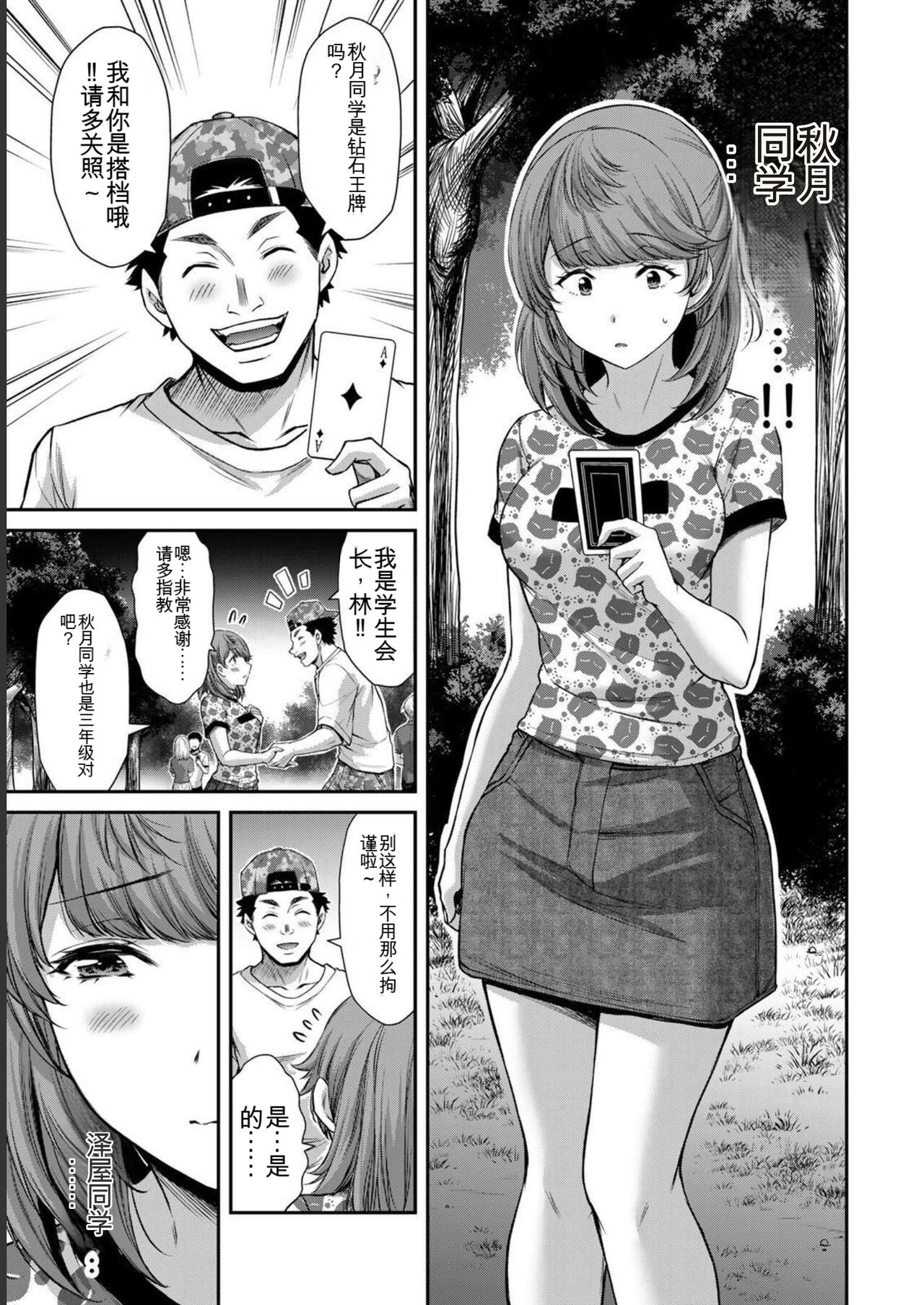 [MONMA Tsukasa] Giruti Sakuru vol 06 (Ch53-63) Chinese Version《罪恶社团》第6卷53-63话，AI机翻汉化 图片编号 127